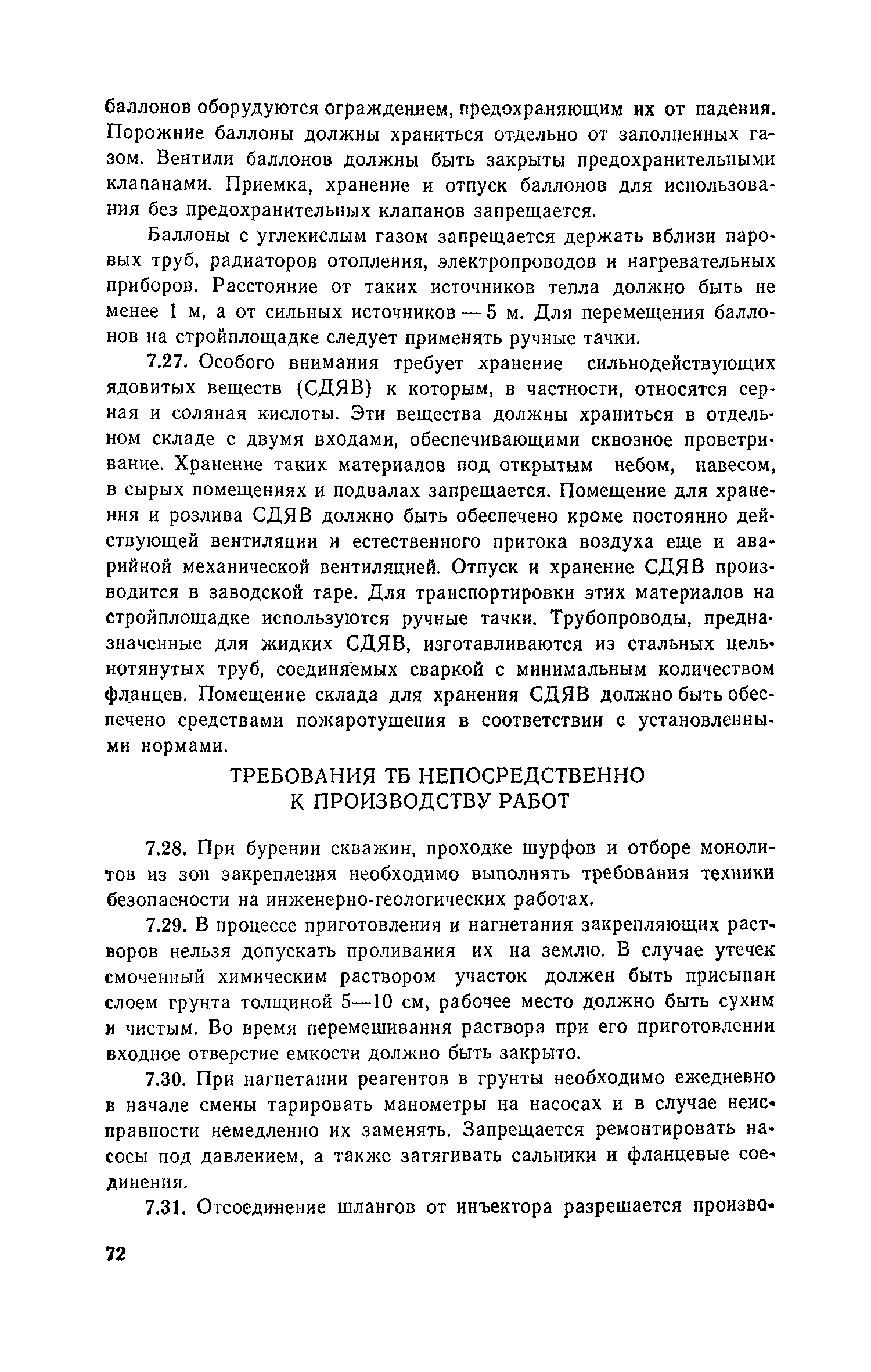 Пособие к СНиП 3.02.01-83