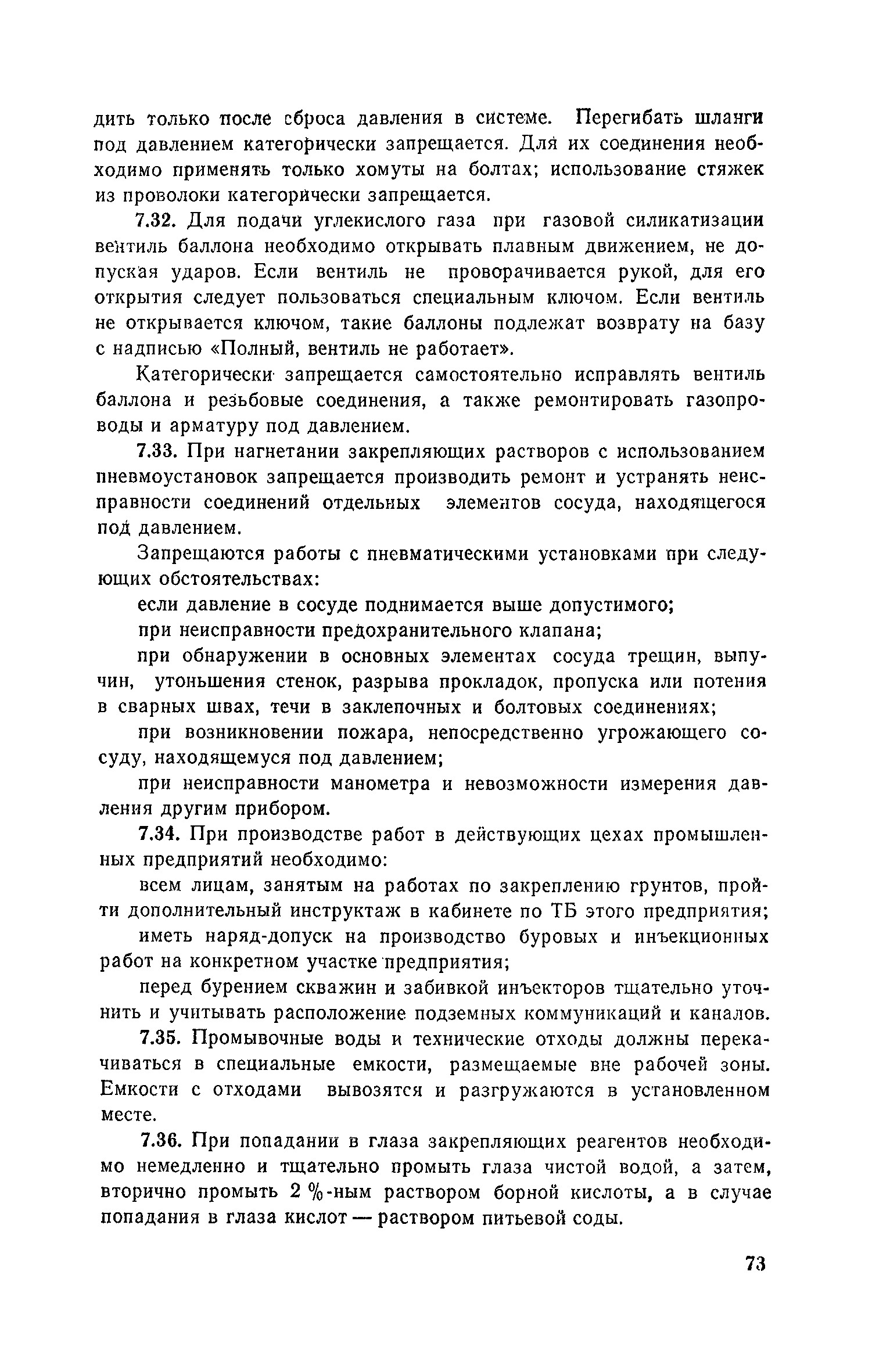 Пособие к СНиП 3.02.01-83