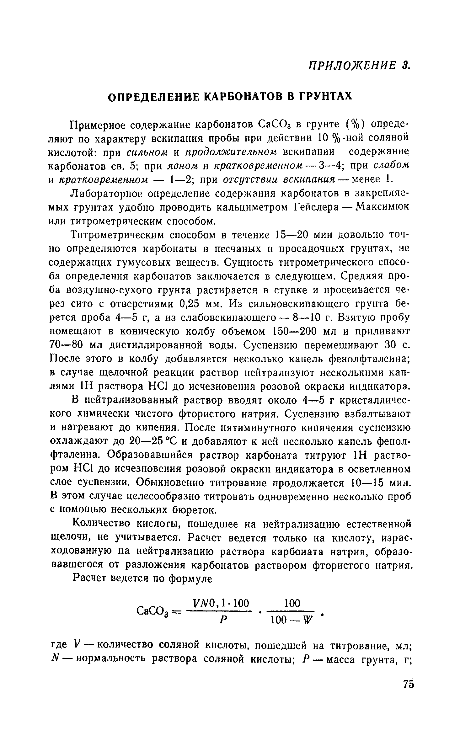 Пособие к СНиП 3.02.01-83