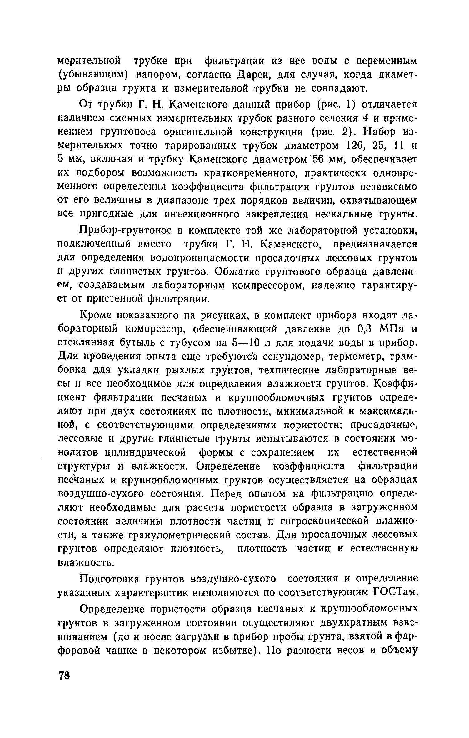 Пособие к СНиП 3.02.01-83