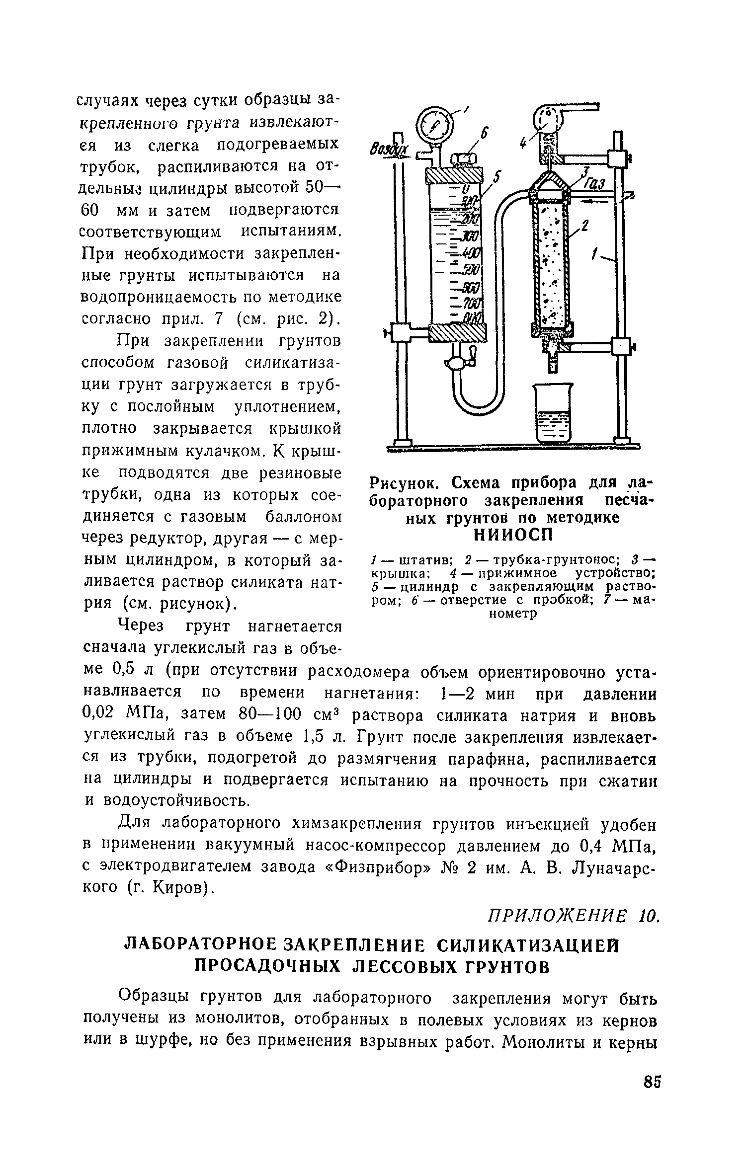 Пособие к СНиП 3.02.01-83