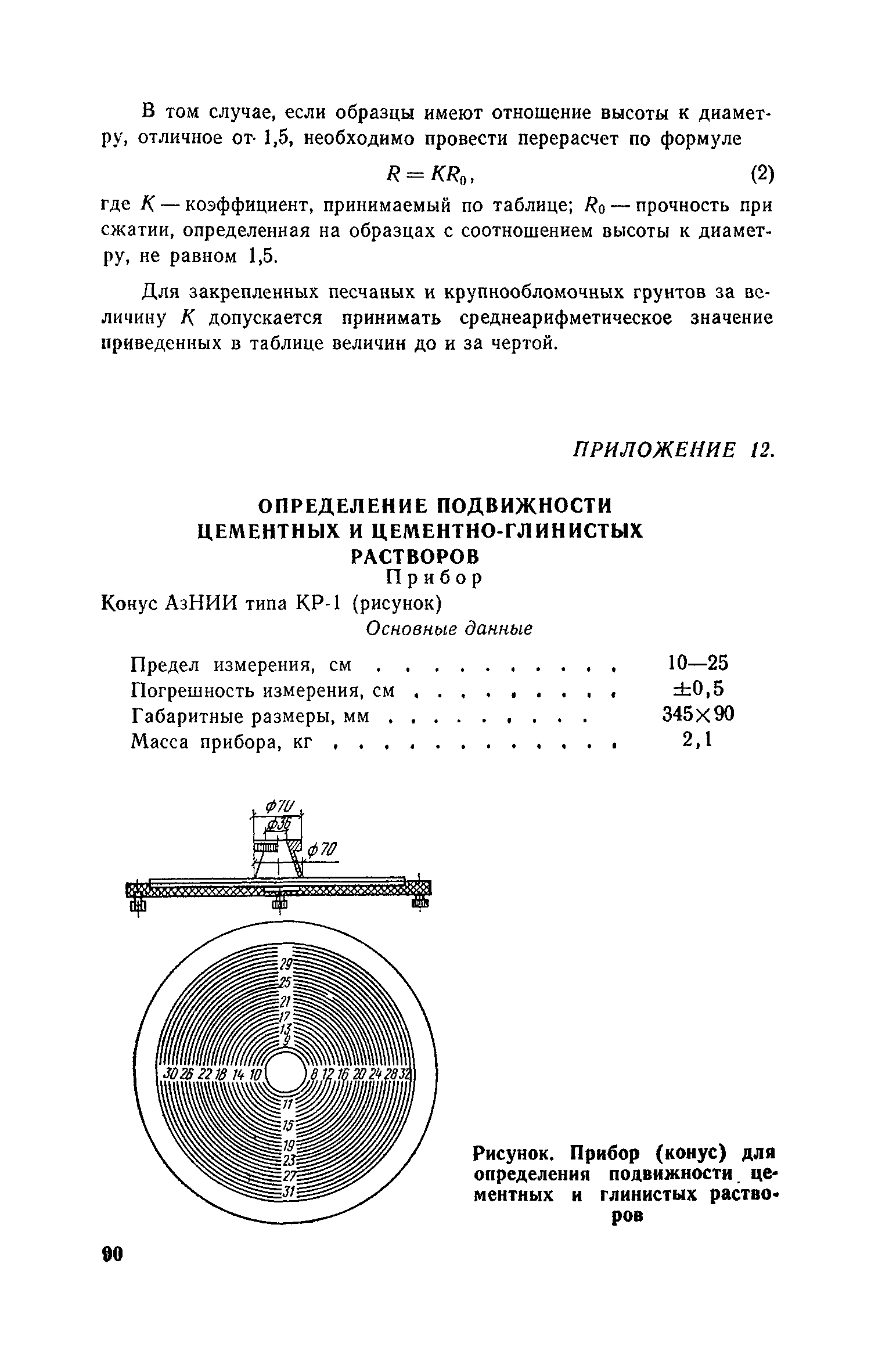 Пособие к СНиП 3.02.01-83