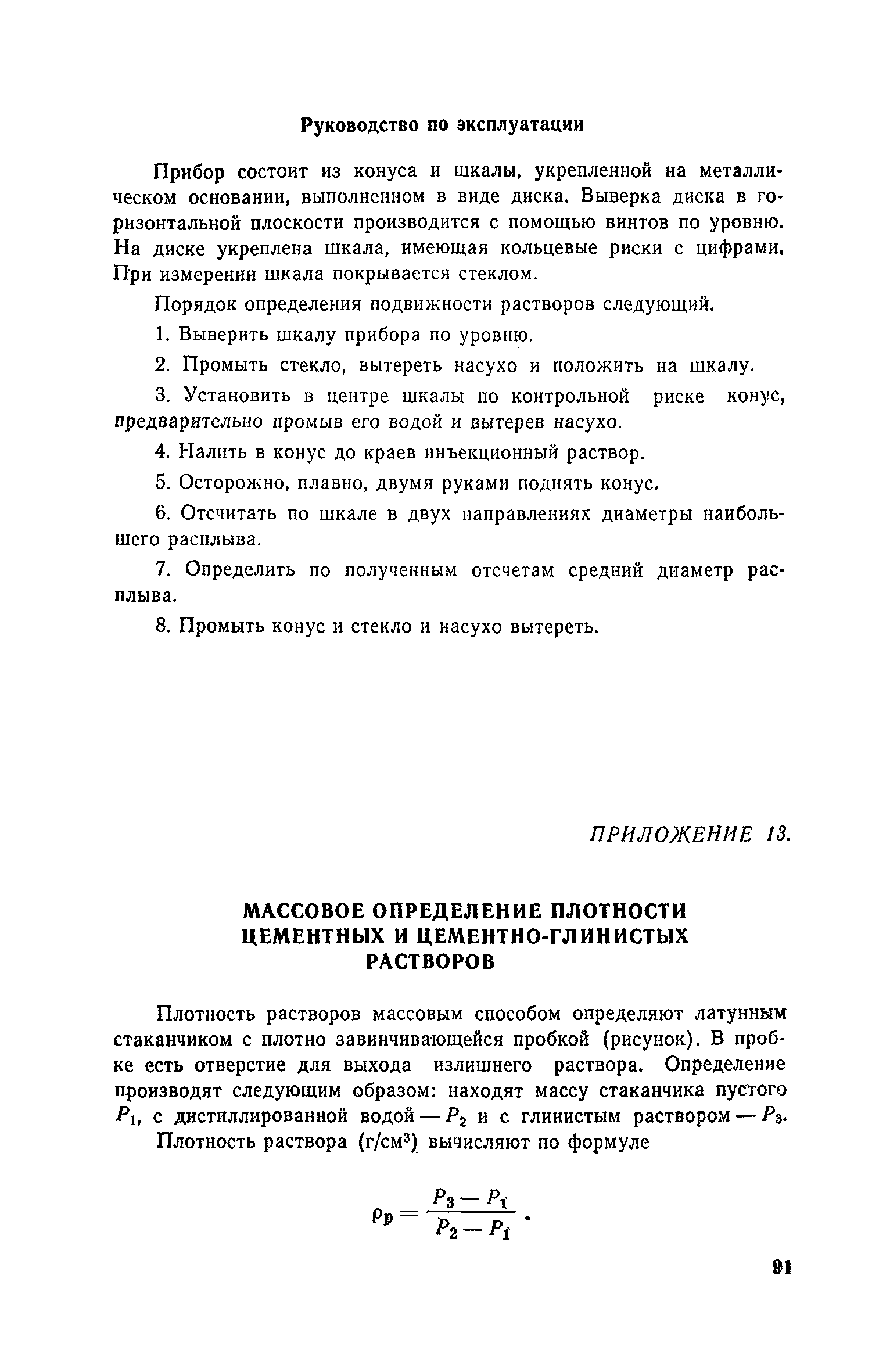 Пособие к СНиП 3.02.01-83