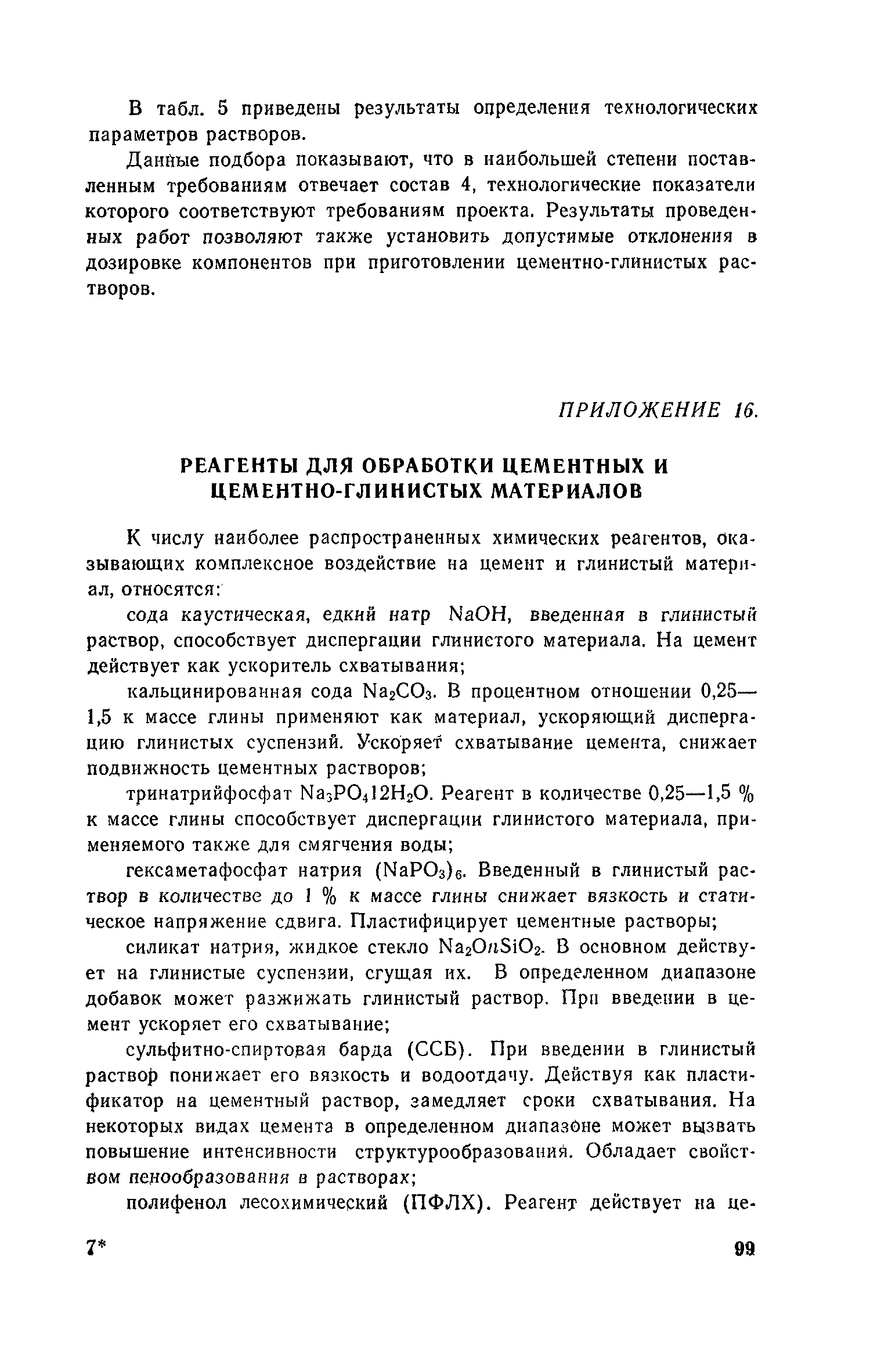 Пособие к СНиП 3.02.01-83