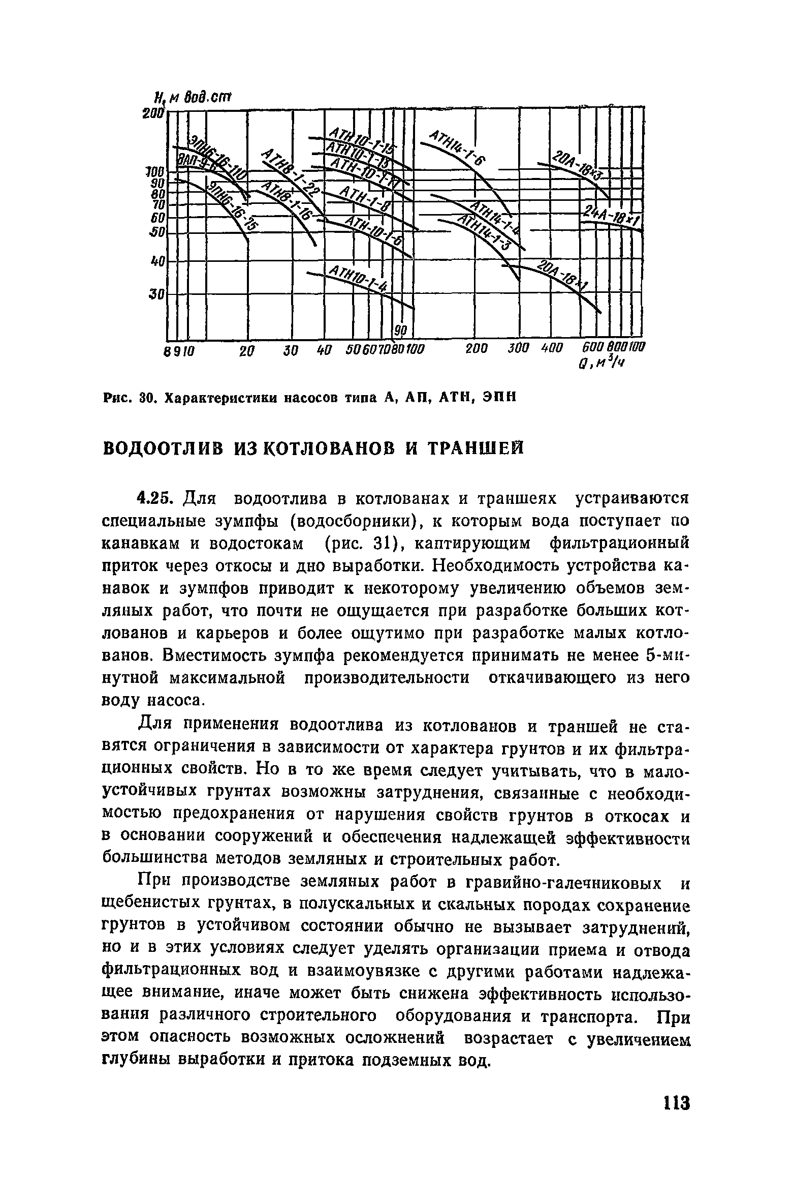 Пособие к СНиП 3.02.01-83