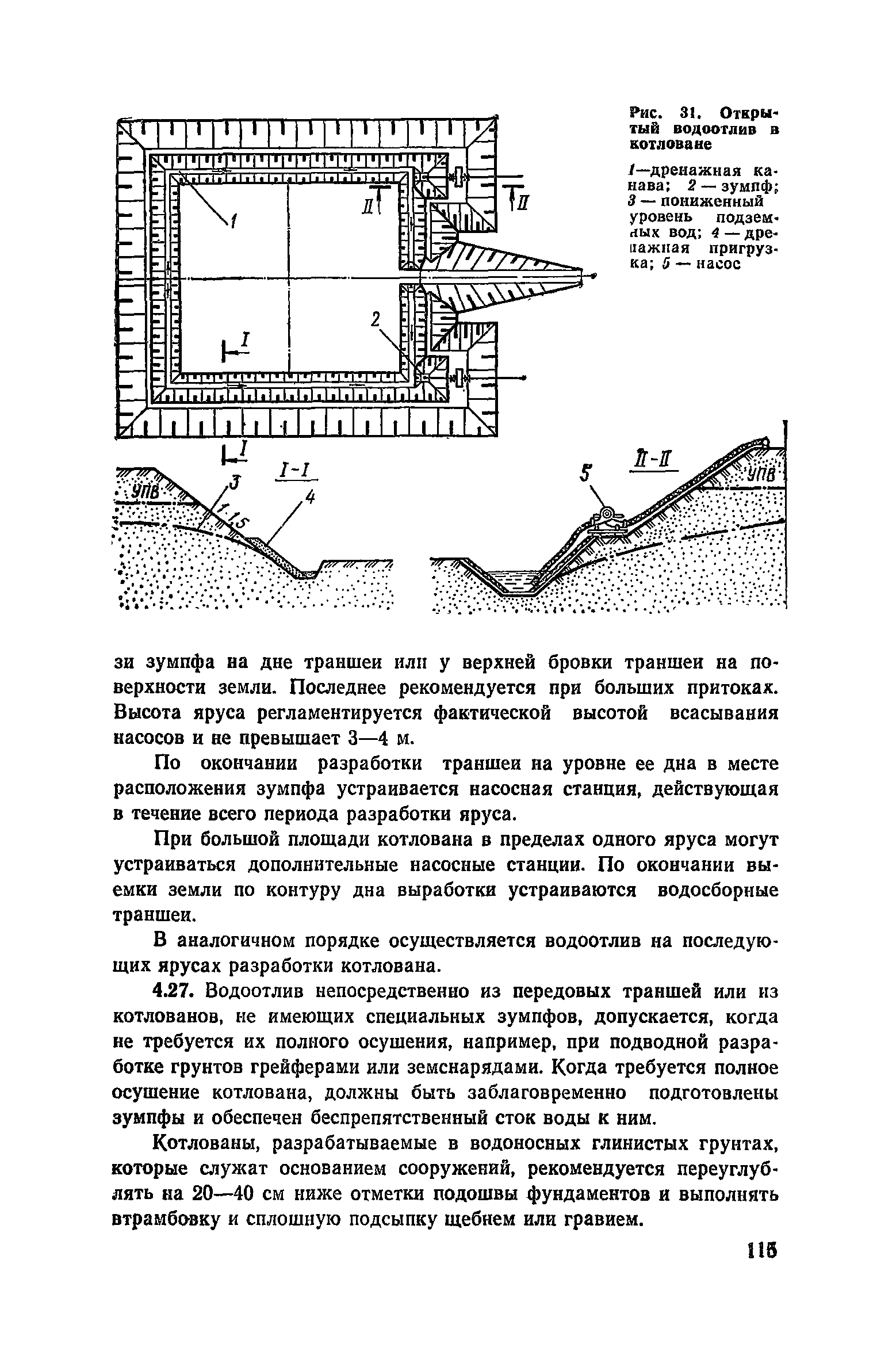 Пособие к СНиП 3.02.01-83