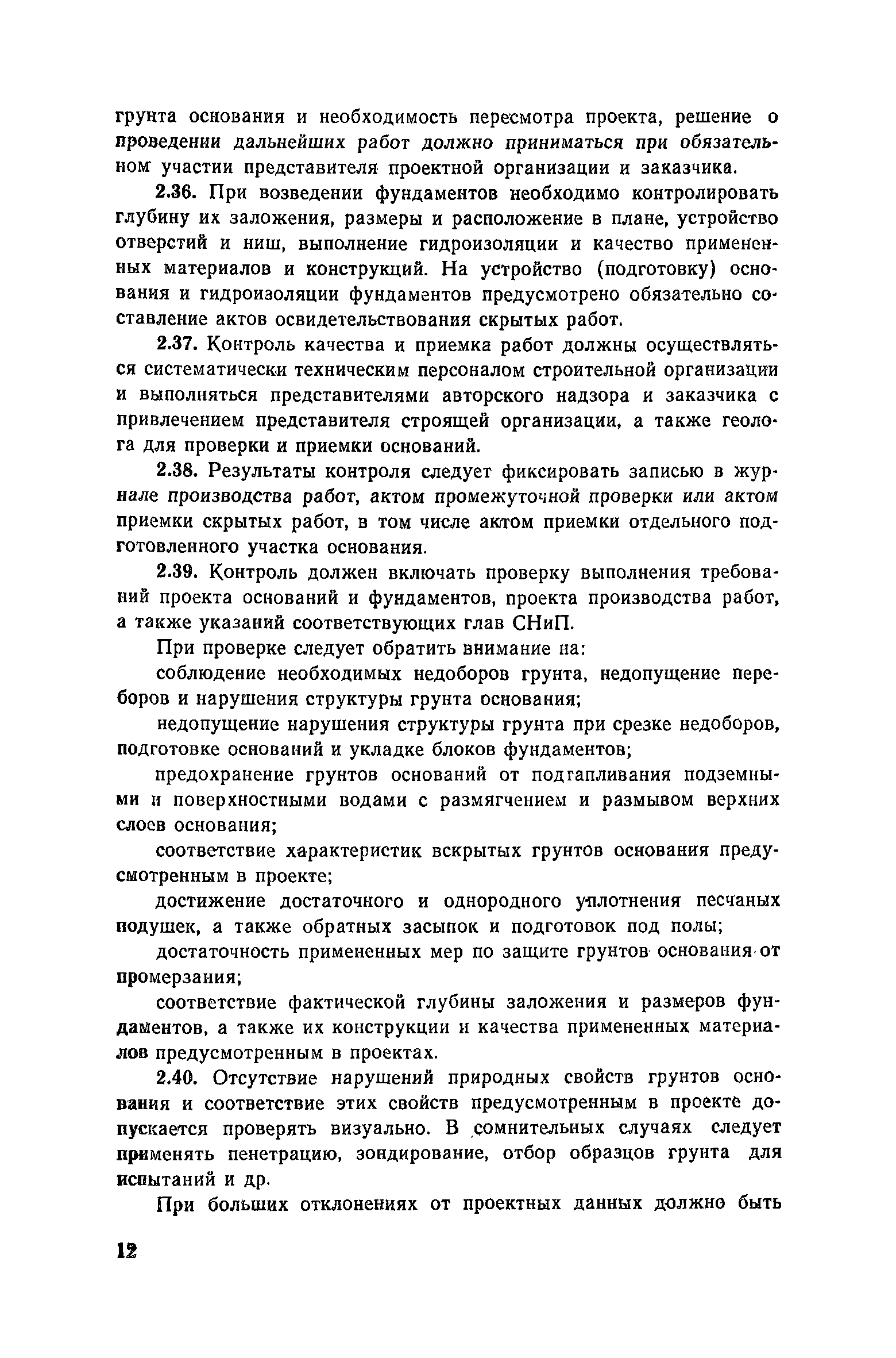 Пособие к СНиП 3.02.01-83