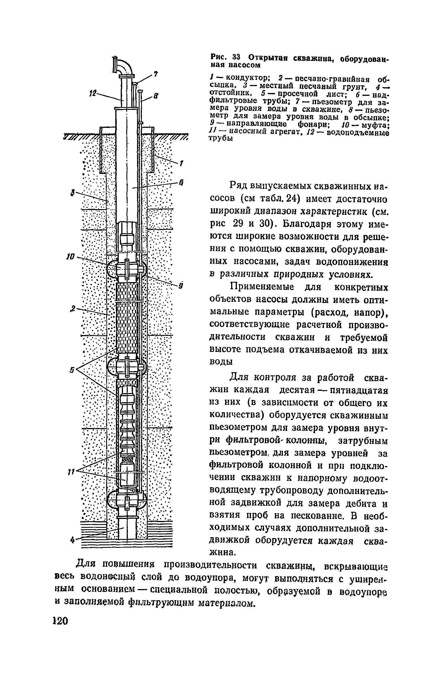 Пособие к СНиП 3.02.01-83