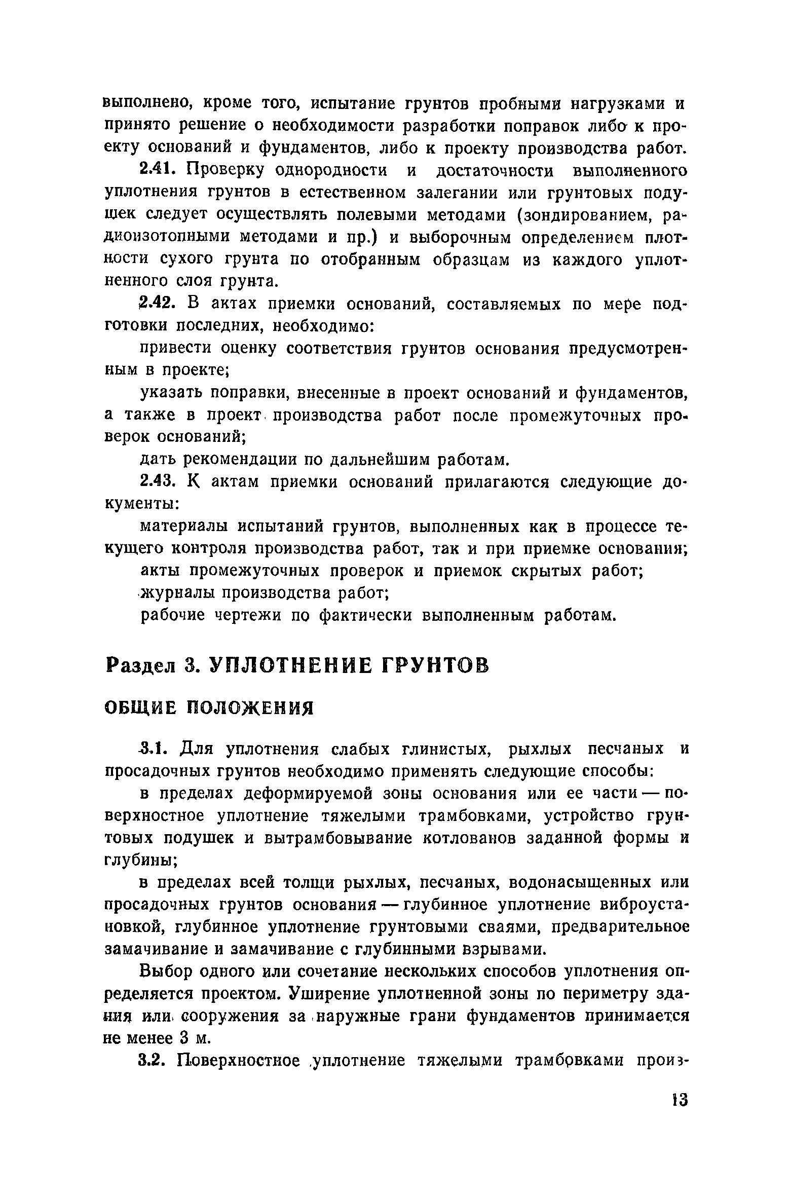 Пособие к СНиП 3.02.01-83