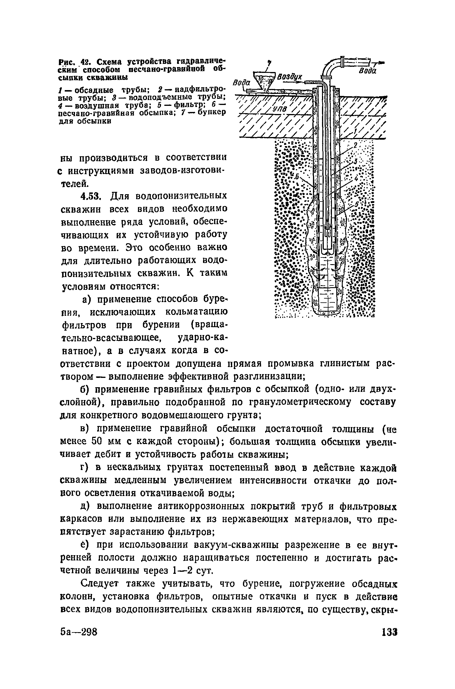 Пособие к СНиП 3.02.01-83