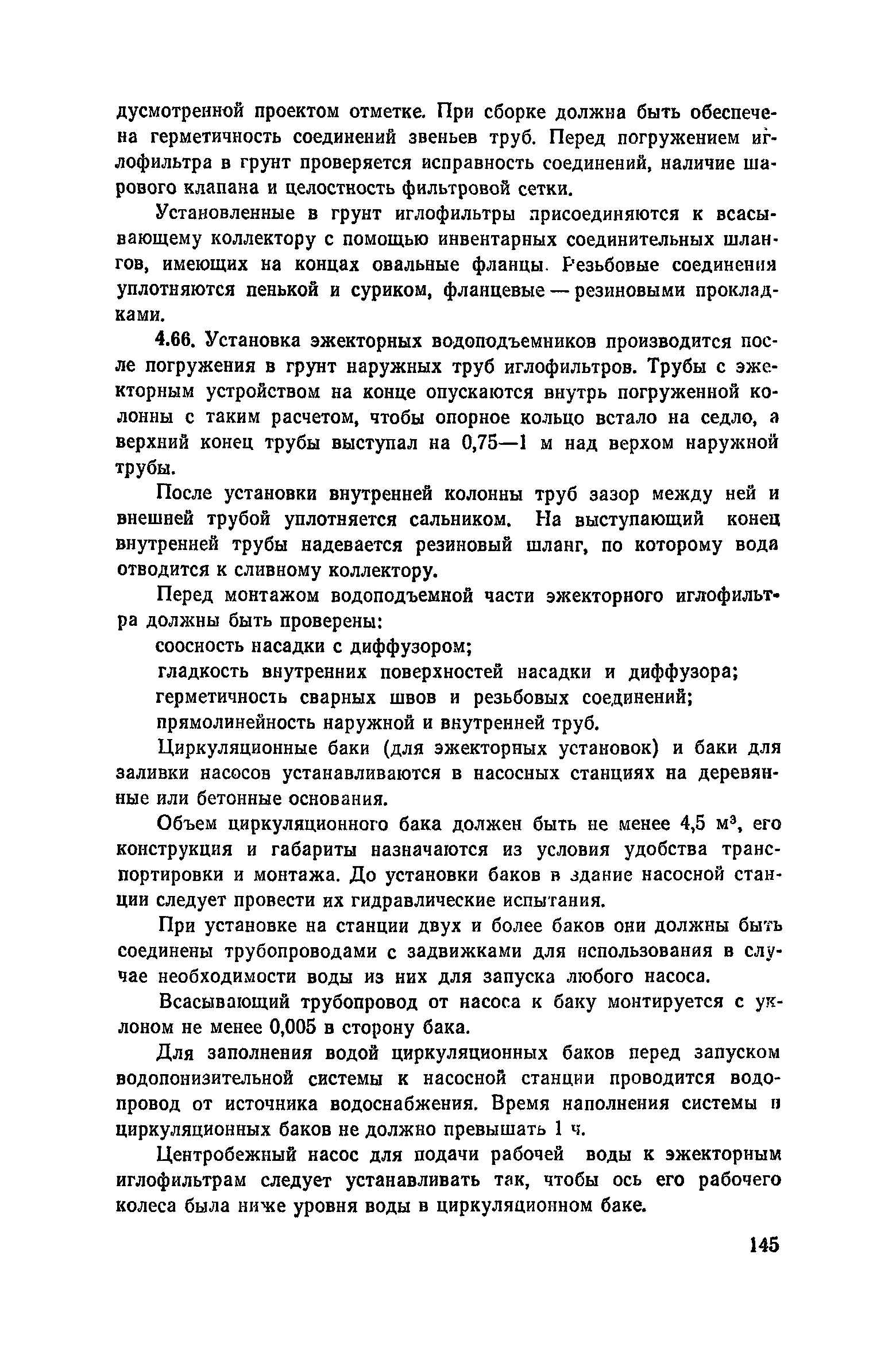 Пособие к СНиП 3.02.01-83