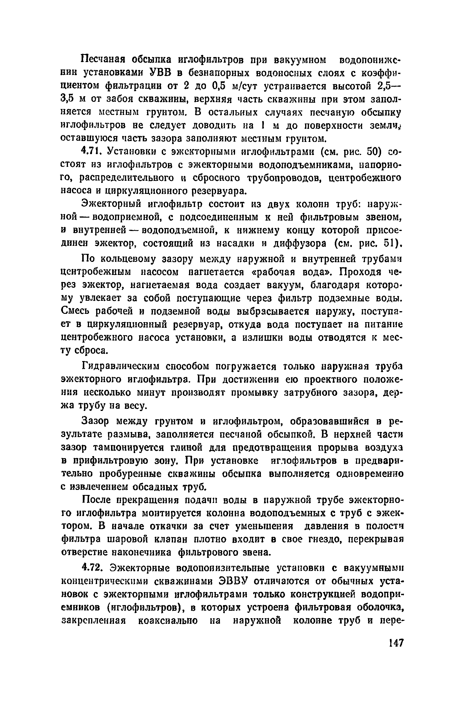 Пособие к СНиП 3.02.01-83