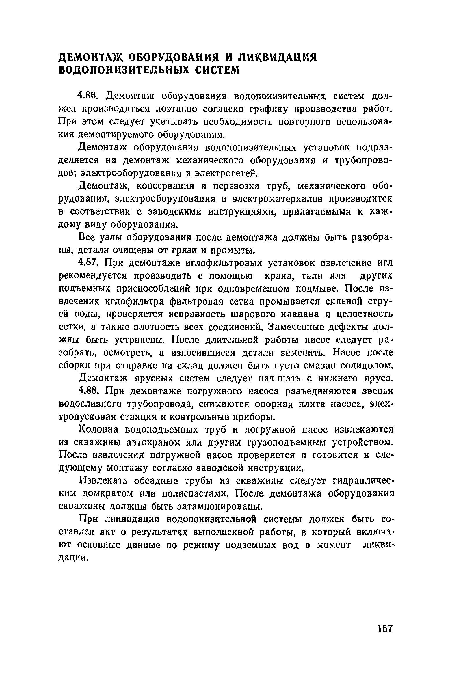 Пособие к СНиП 3.02.01-83