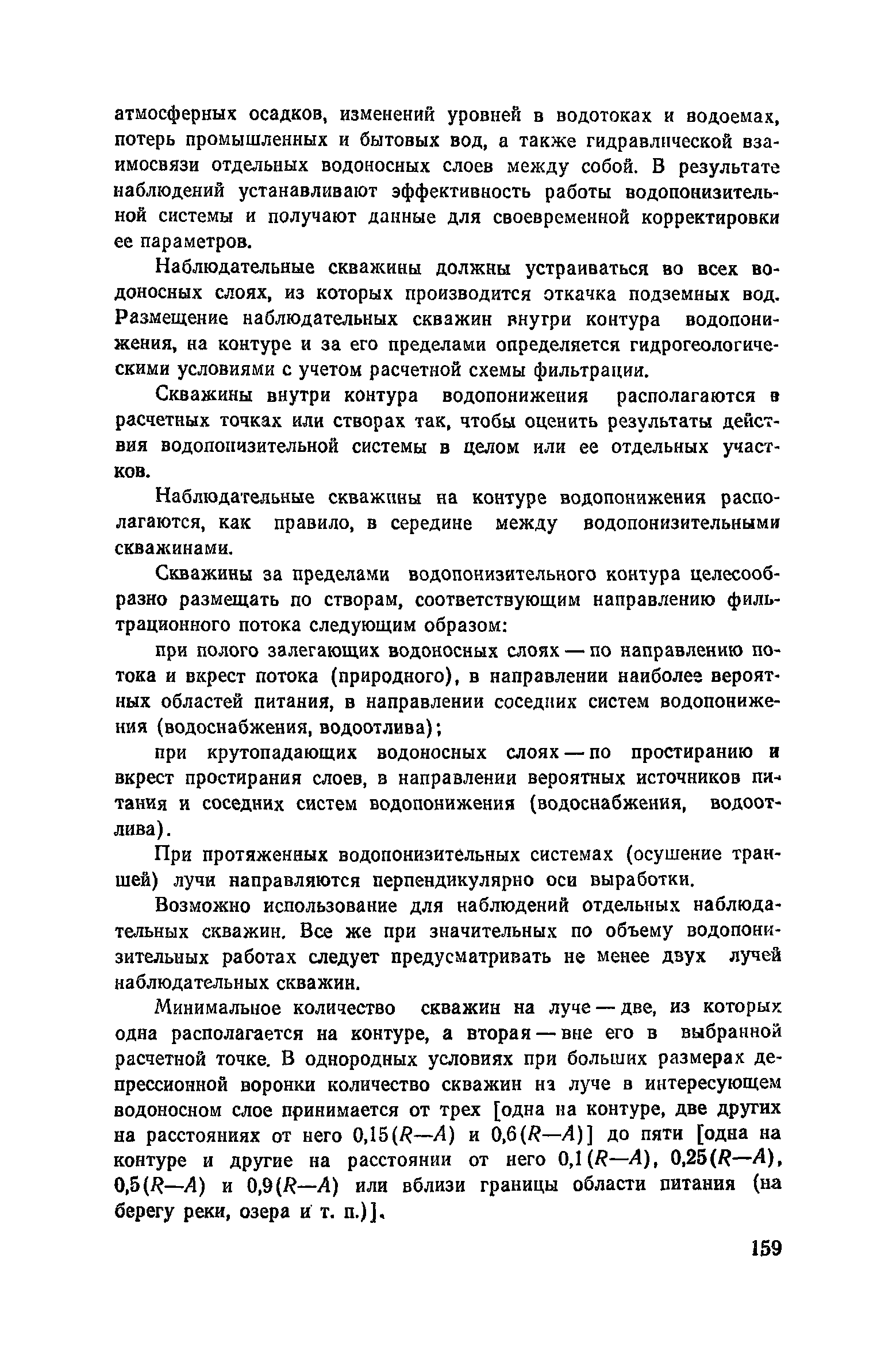 Пособие к СНиП 3.02.01-83