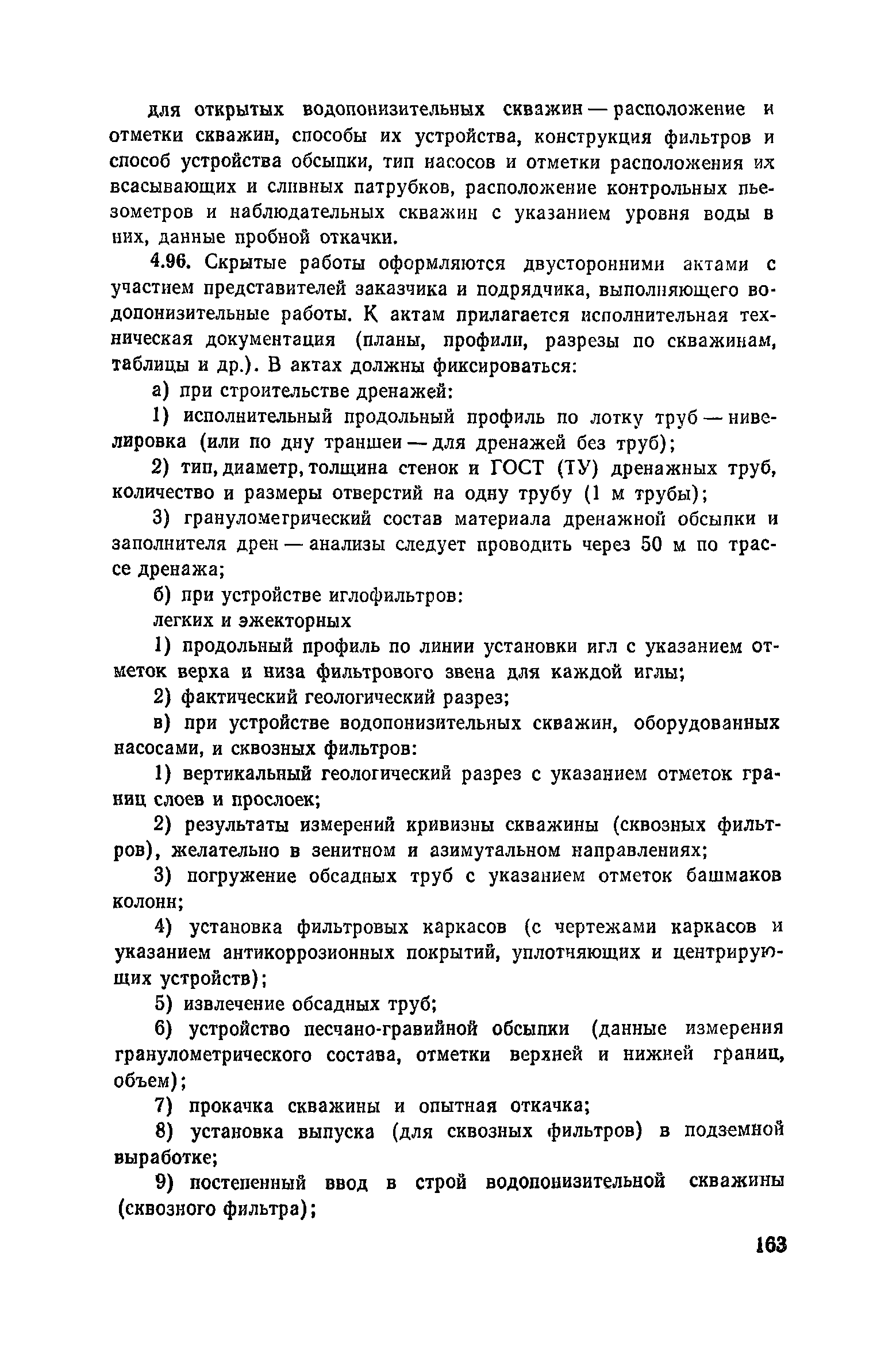 Пособие к СНиП 3.02.01-83