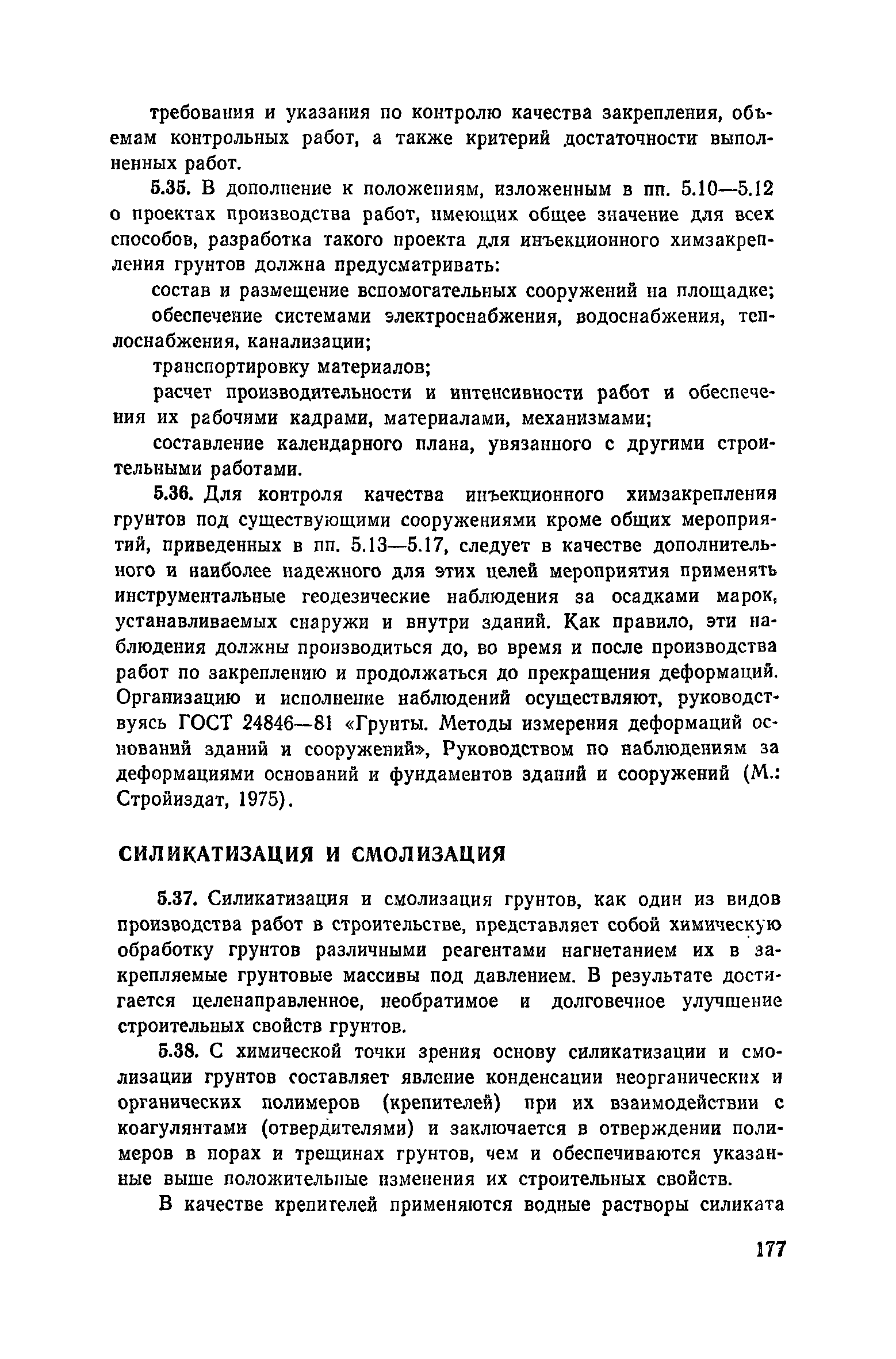 Пособие к СНиП 3.02.01-83