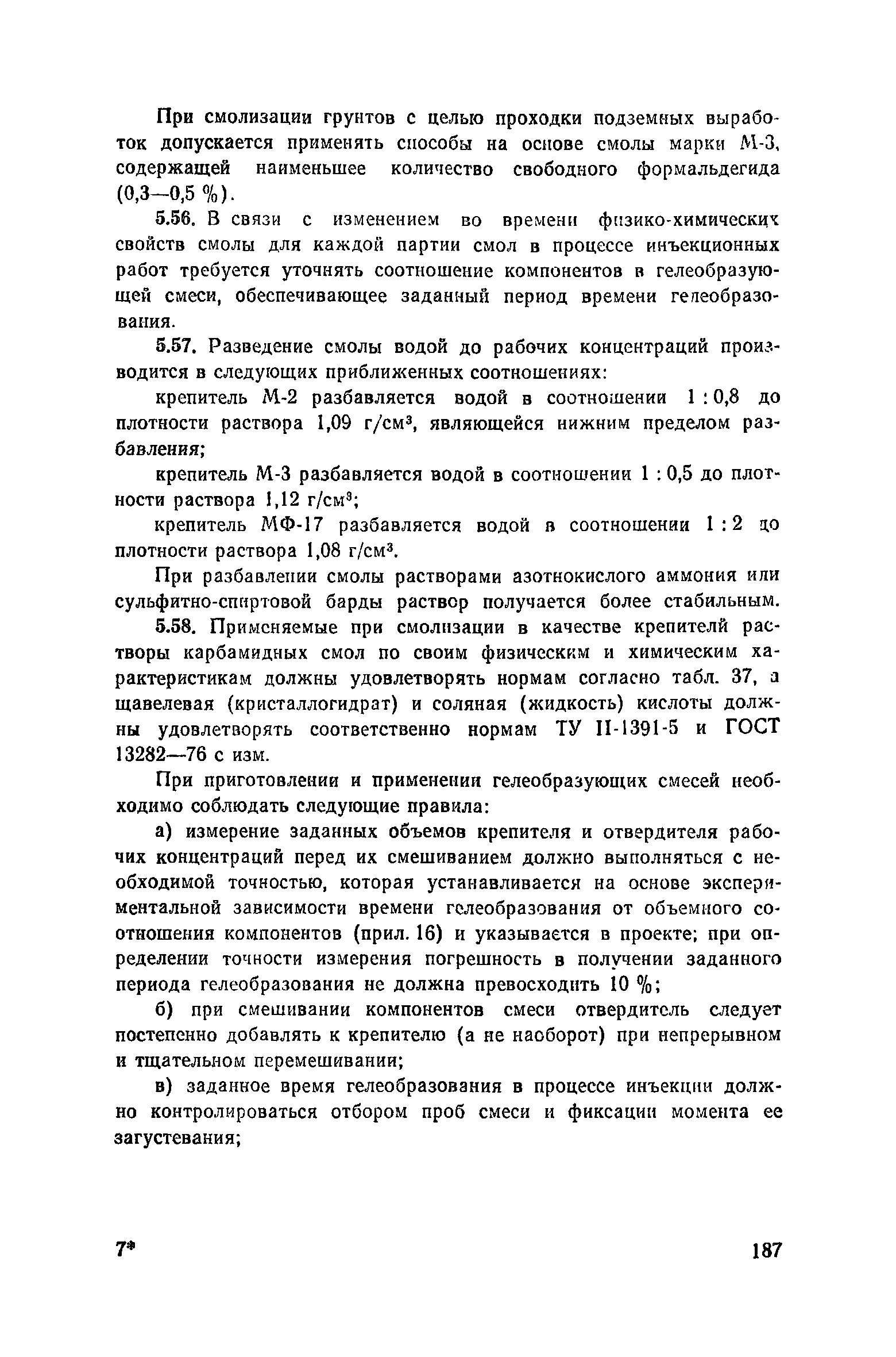 Пособие к СНиП 3.02.01-83