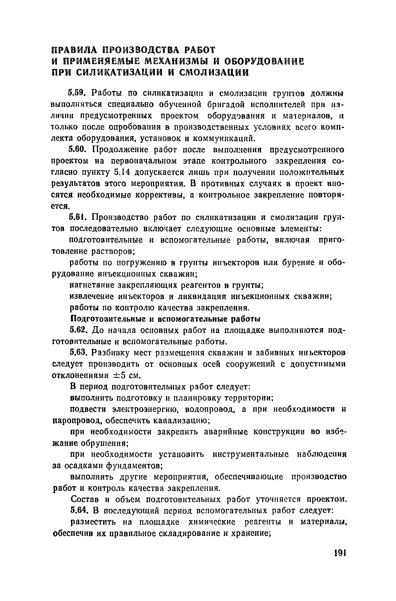 Пособие к СНиП 3.02.01-83