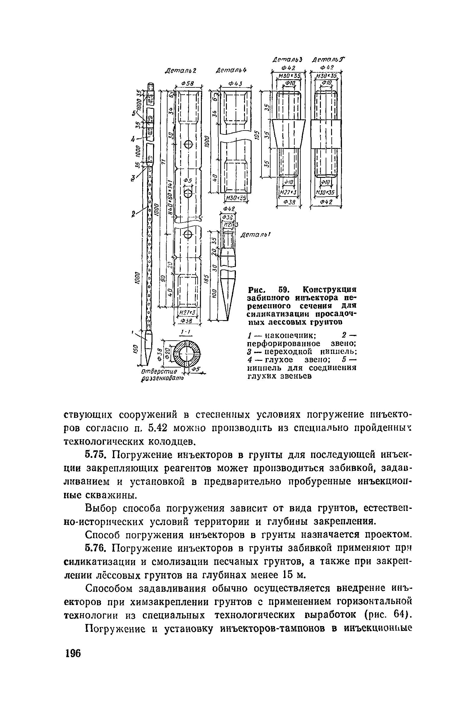 Пособие к СНиП 3.02.01-83