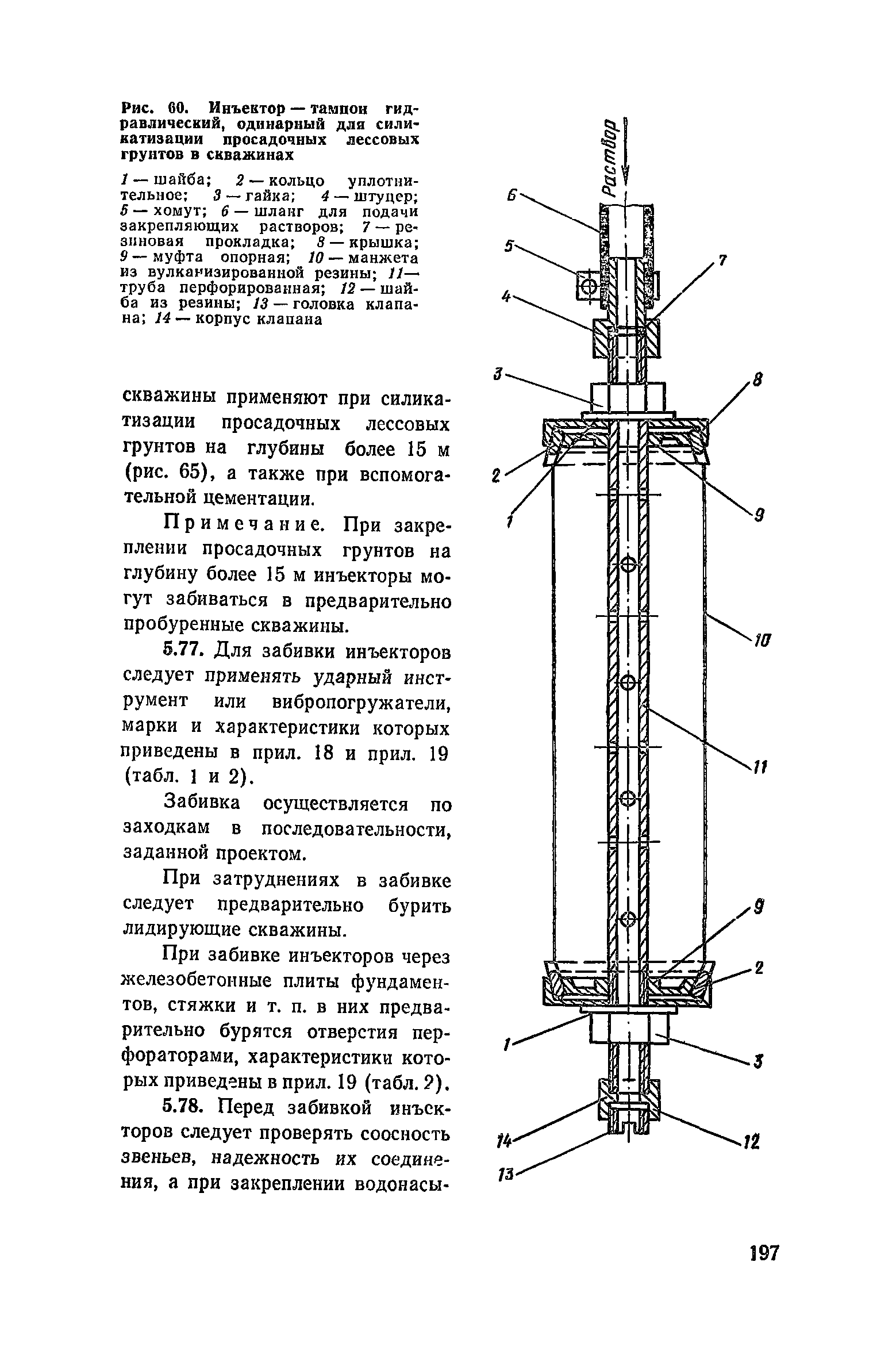 Пособие к СНиП 3.02.01-83