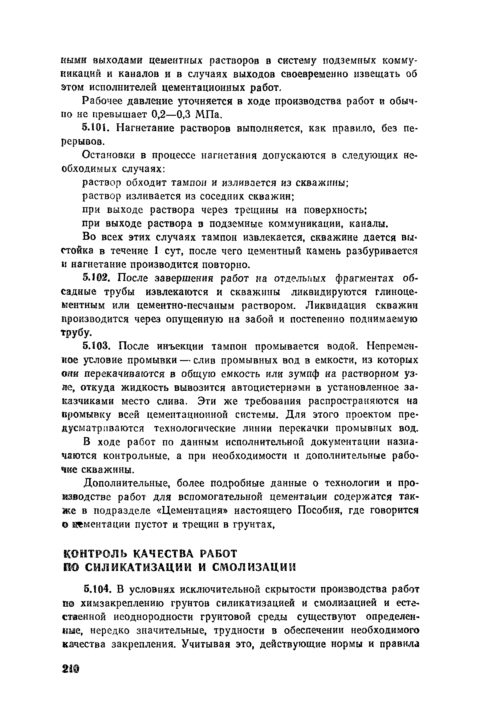 Пособие к СНиП 3.02.01-83