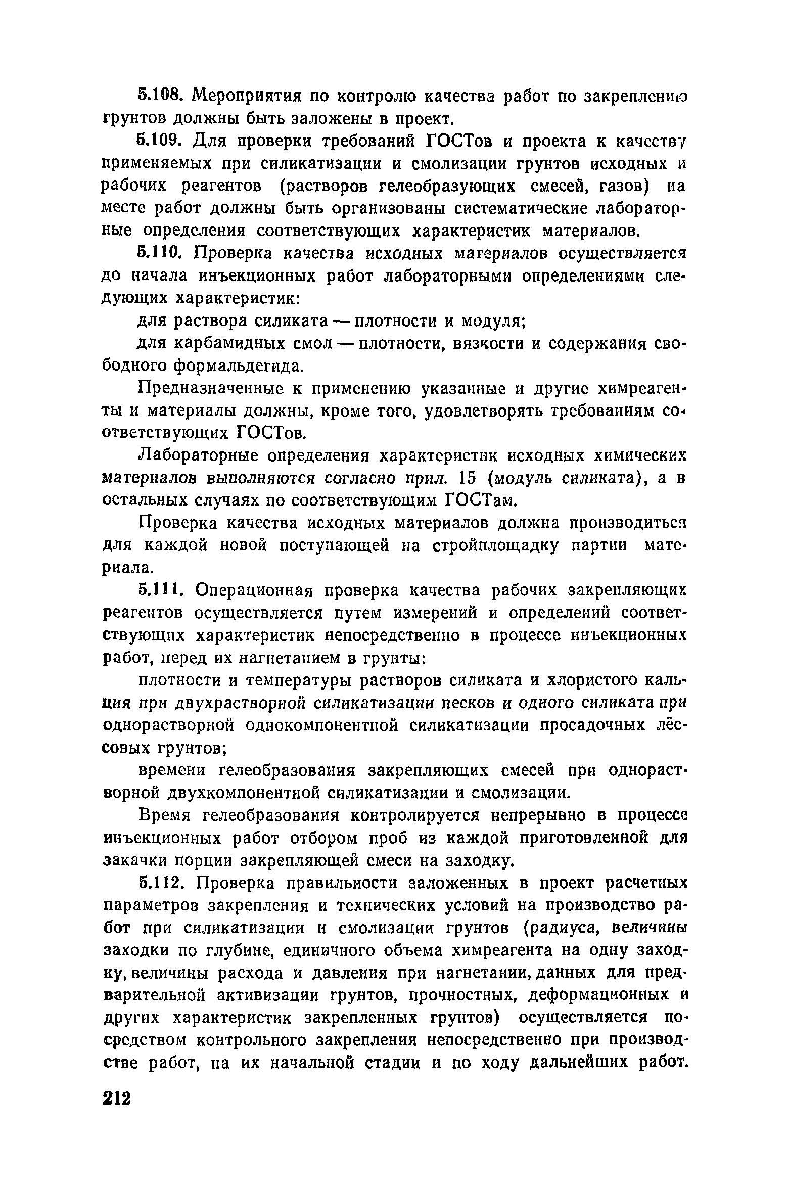 Пособие к СНиП 3.02.01-83