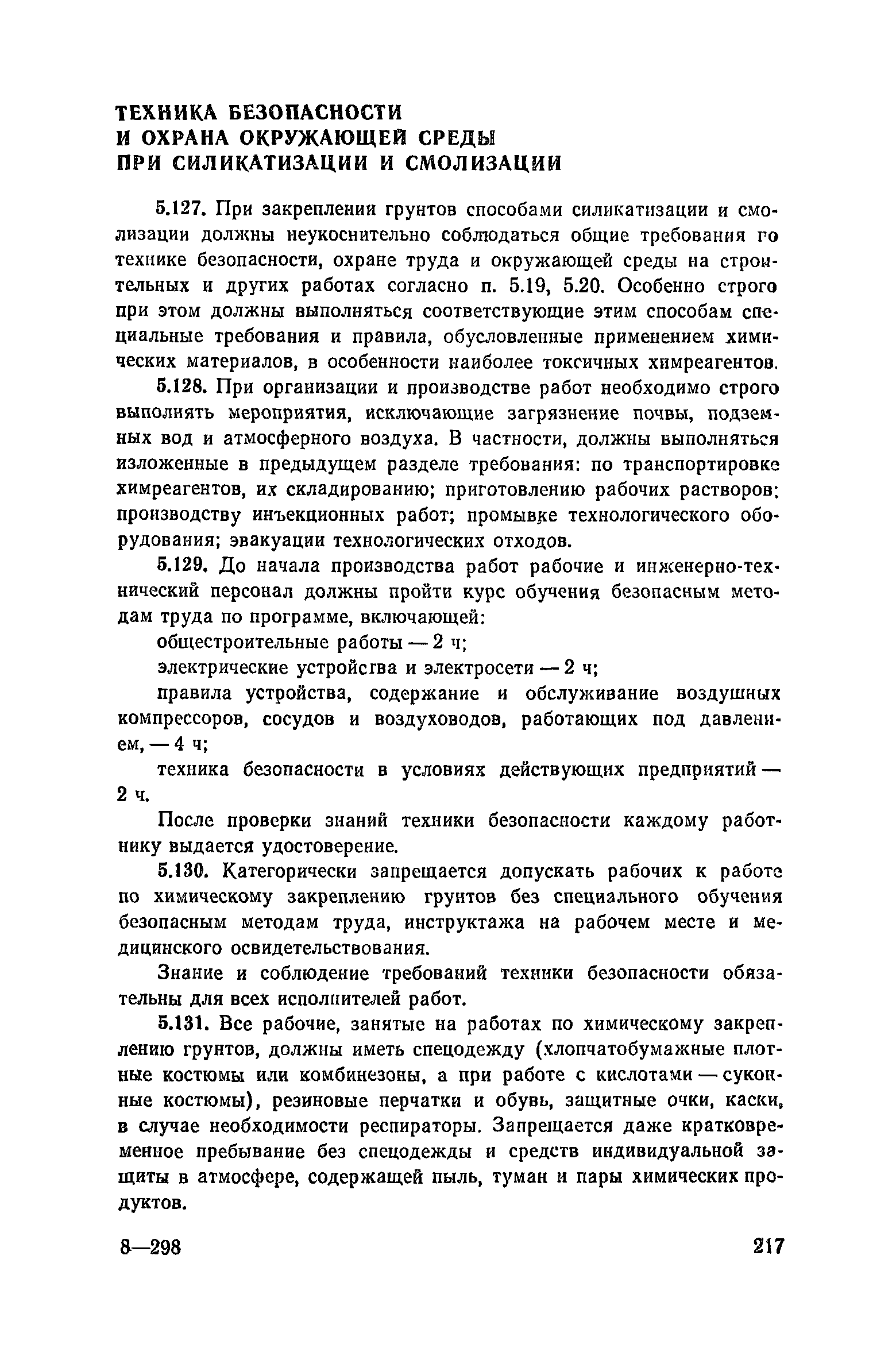 Пособие к СНиП 3.02.01-83