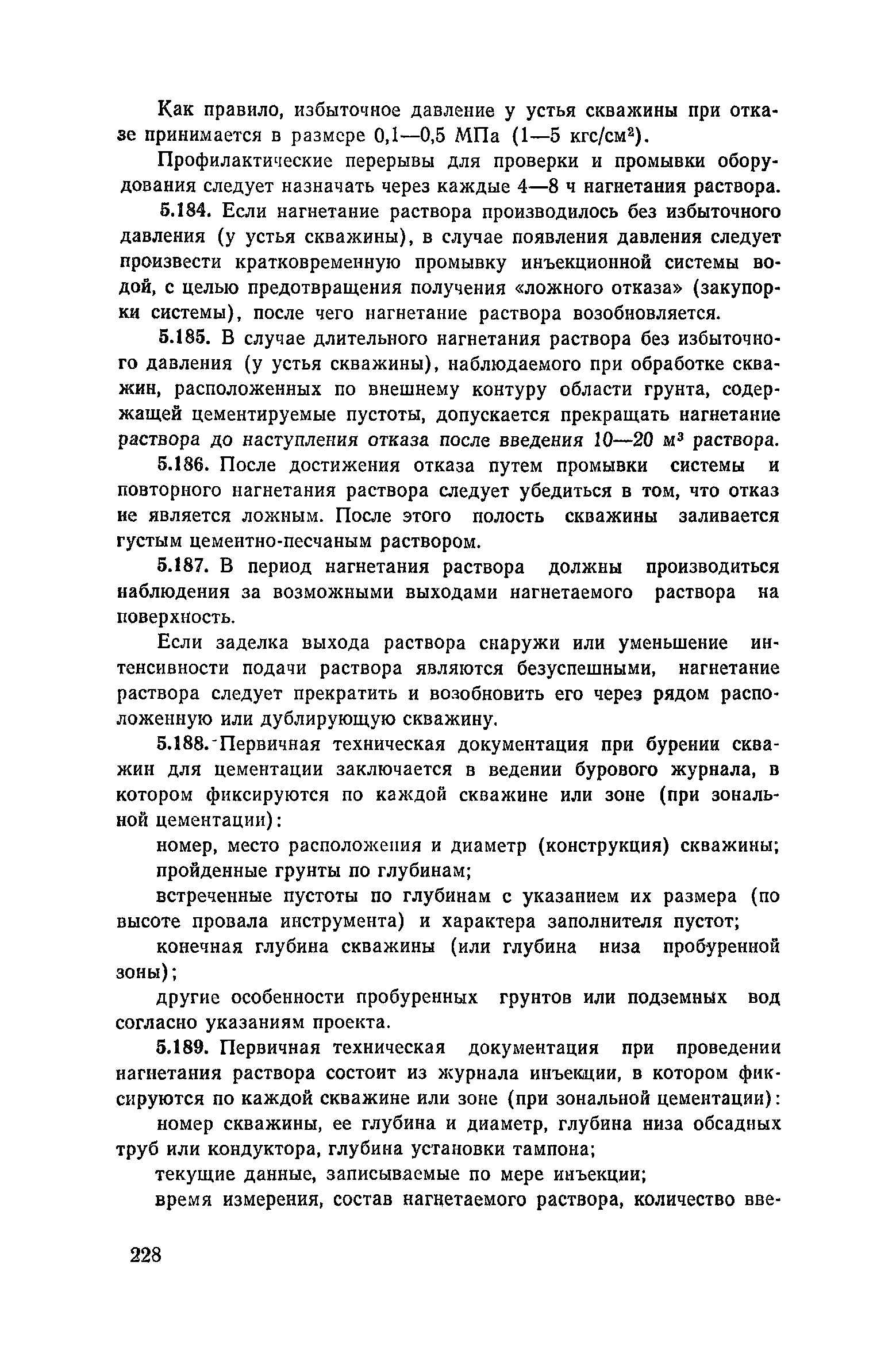 Пособие к СНиП 3.02.01-83