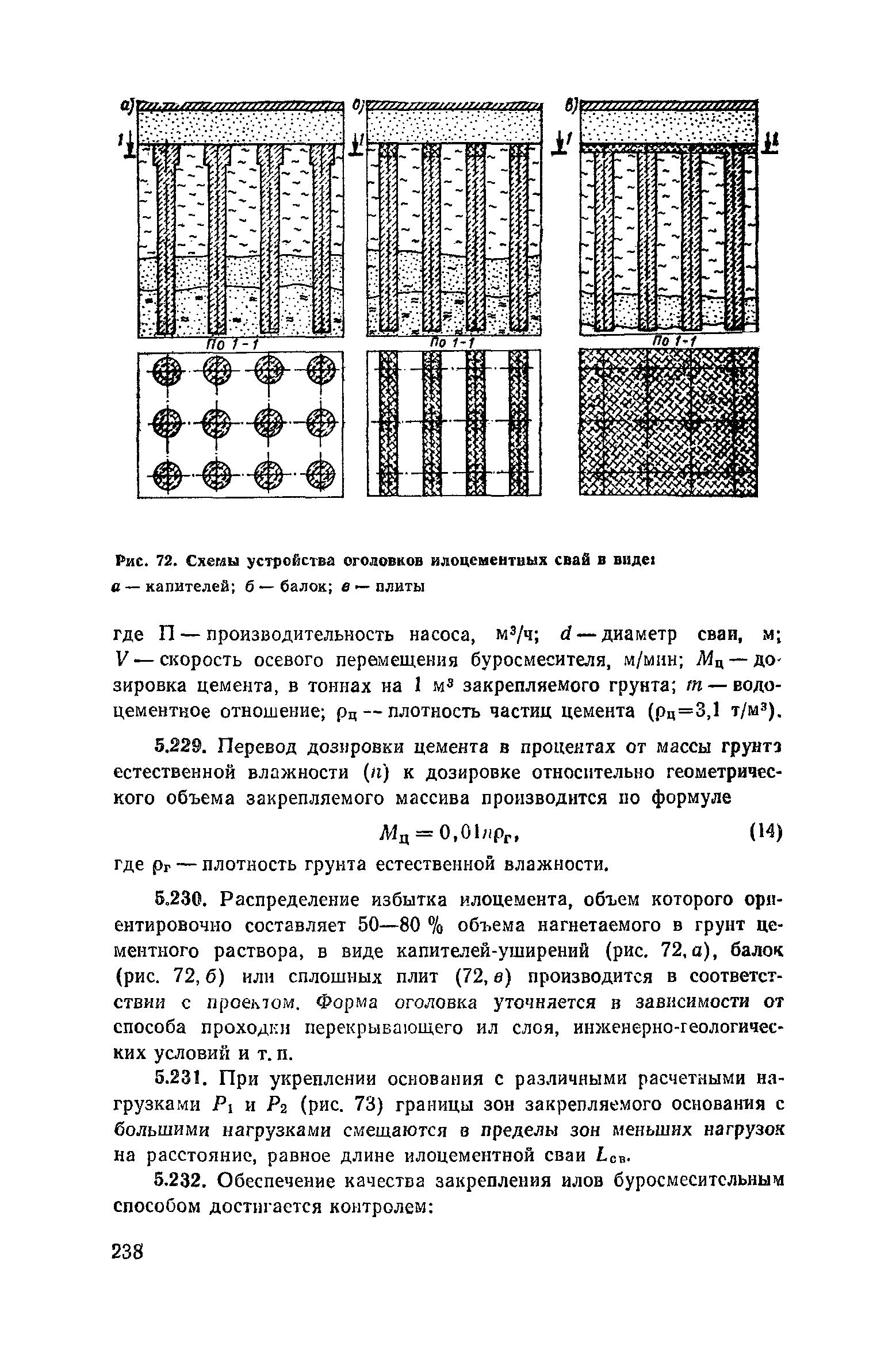 Пособие к СНиП 3.02.01-83