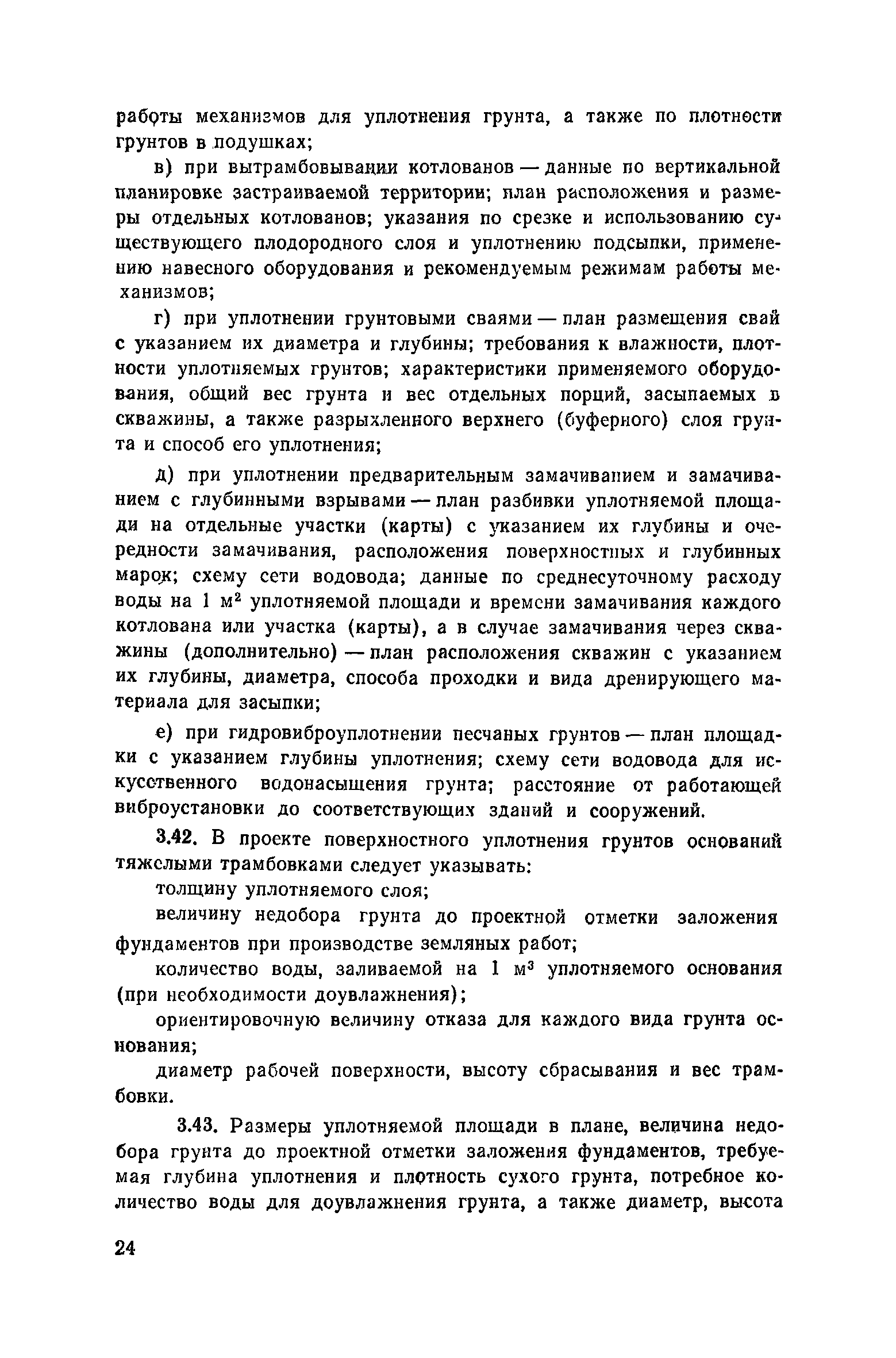 Пособие к СНиП 3.02.01-83