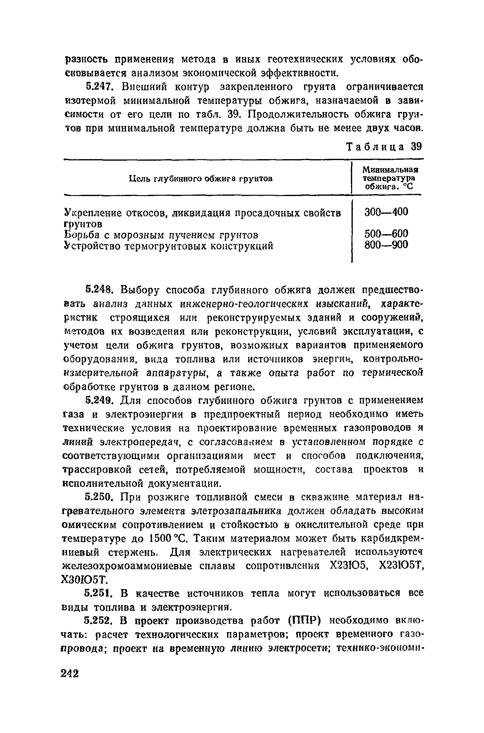 Пособие к СНиП 3.02.01-83