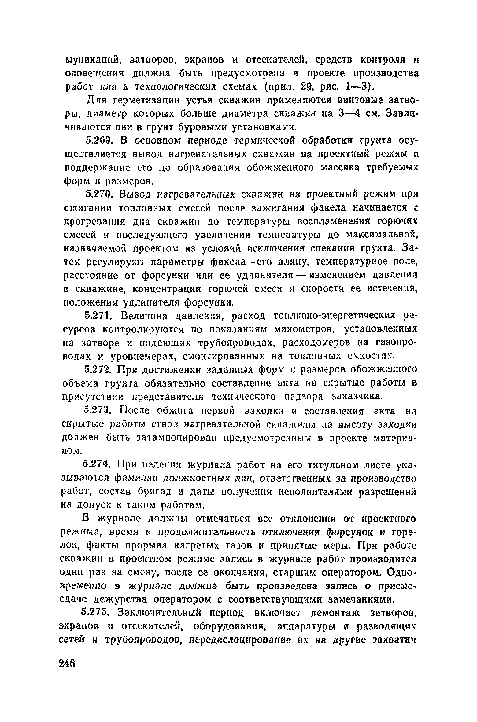 Пособие к СНиП 3.02.01-83