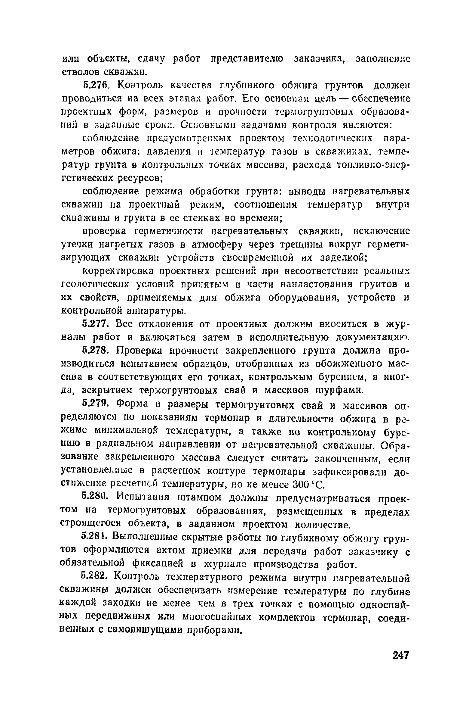 Пособие к СНиП 3.02.01-83