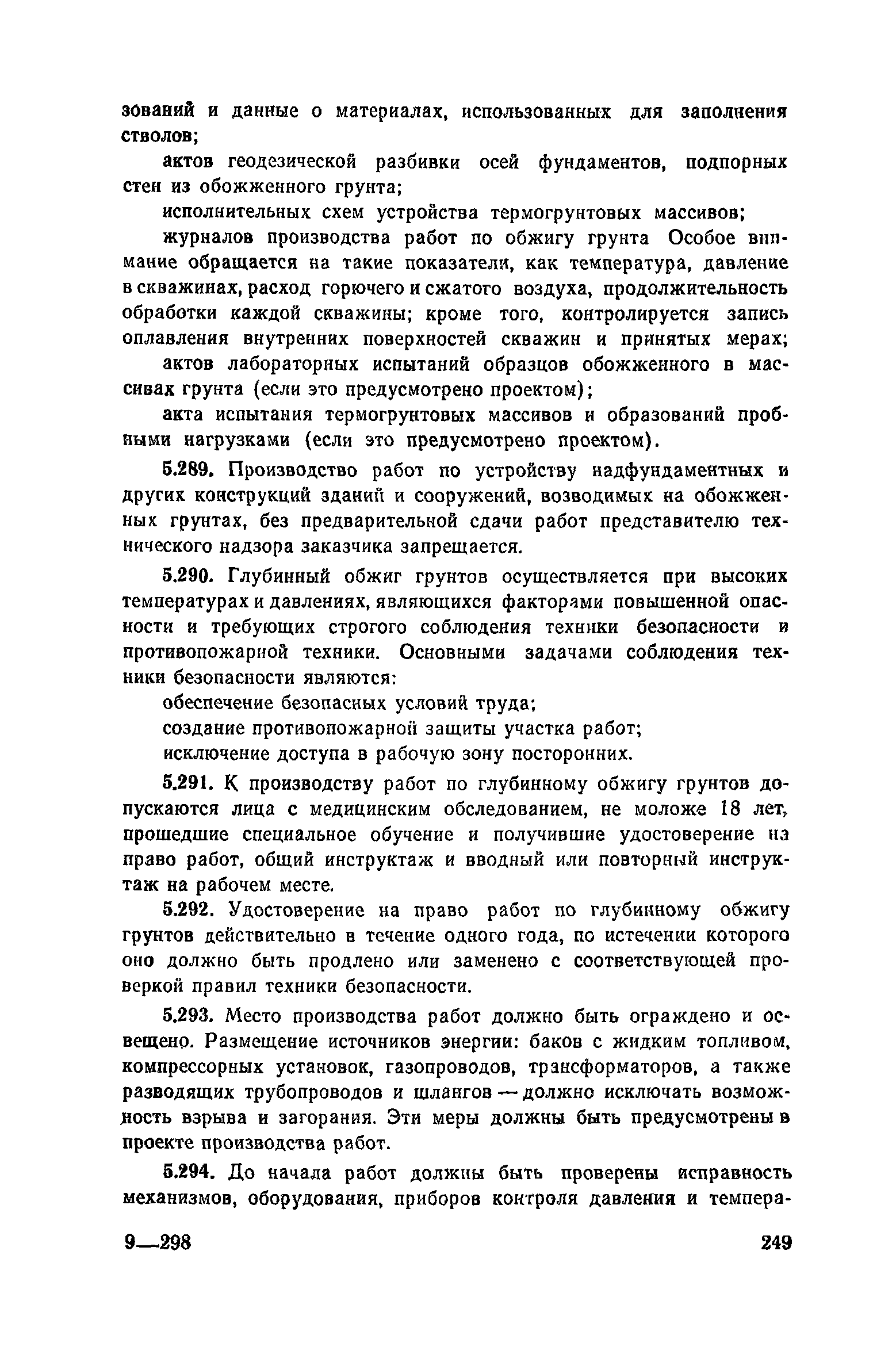 Пособие к СНиП 3.02.01-83