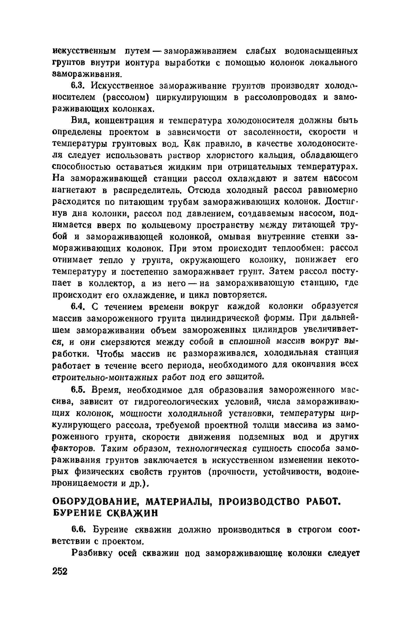 Пособие к СНиП 3.02.01-83