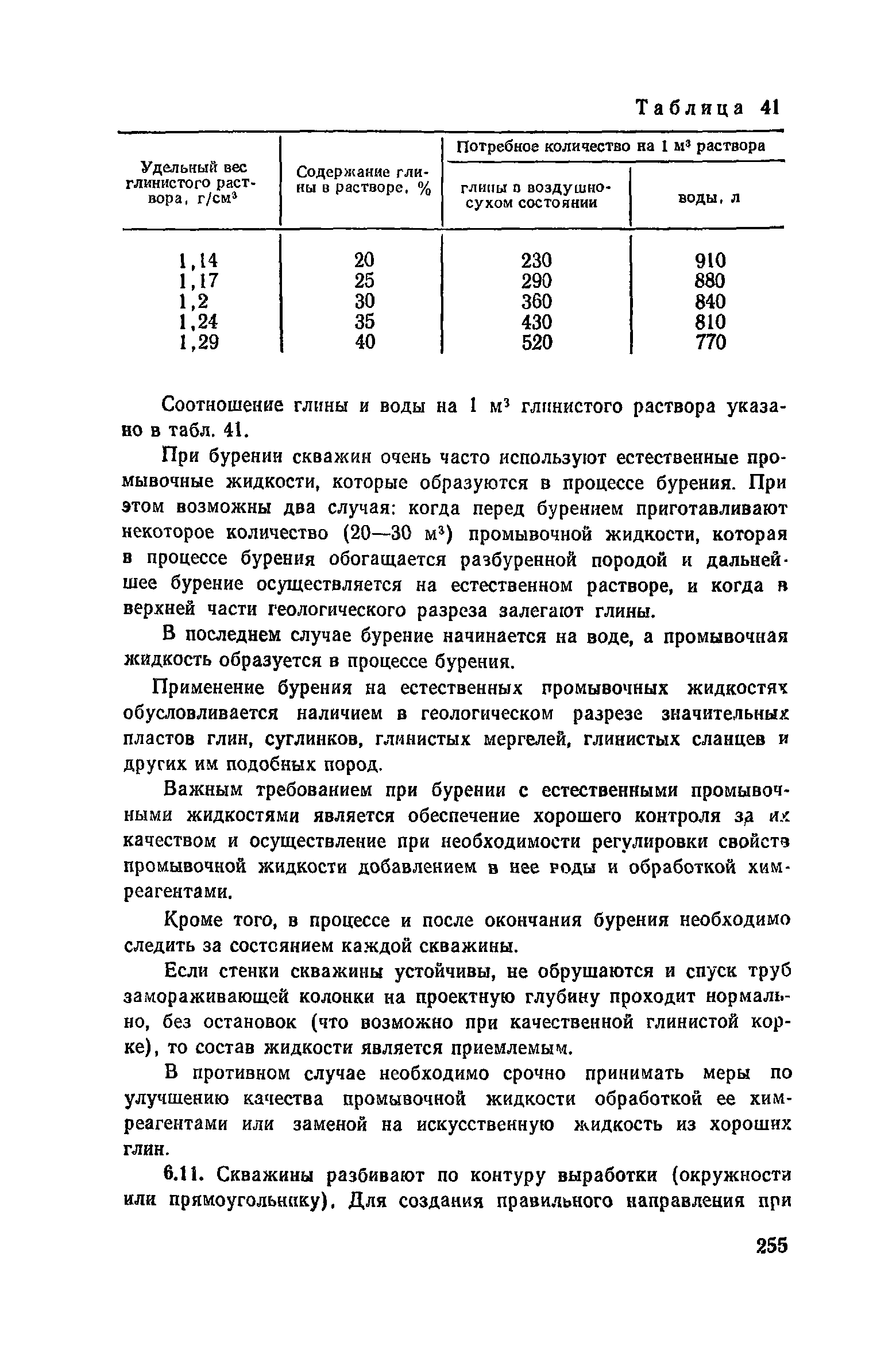 Пособие к СНиП 3.02.01-83