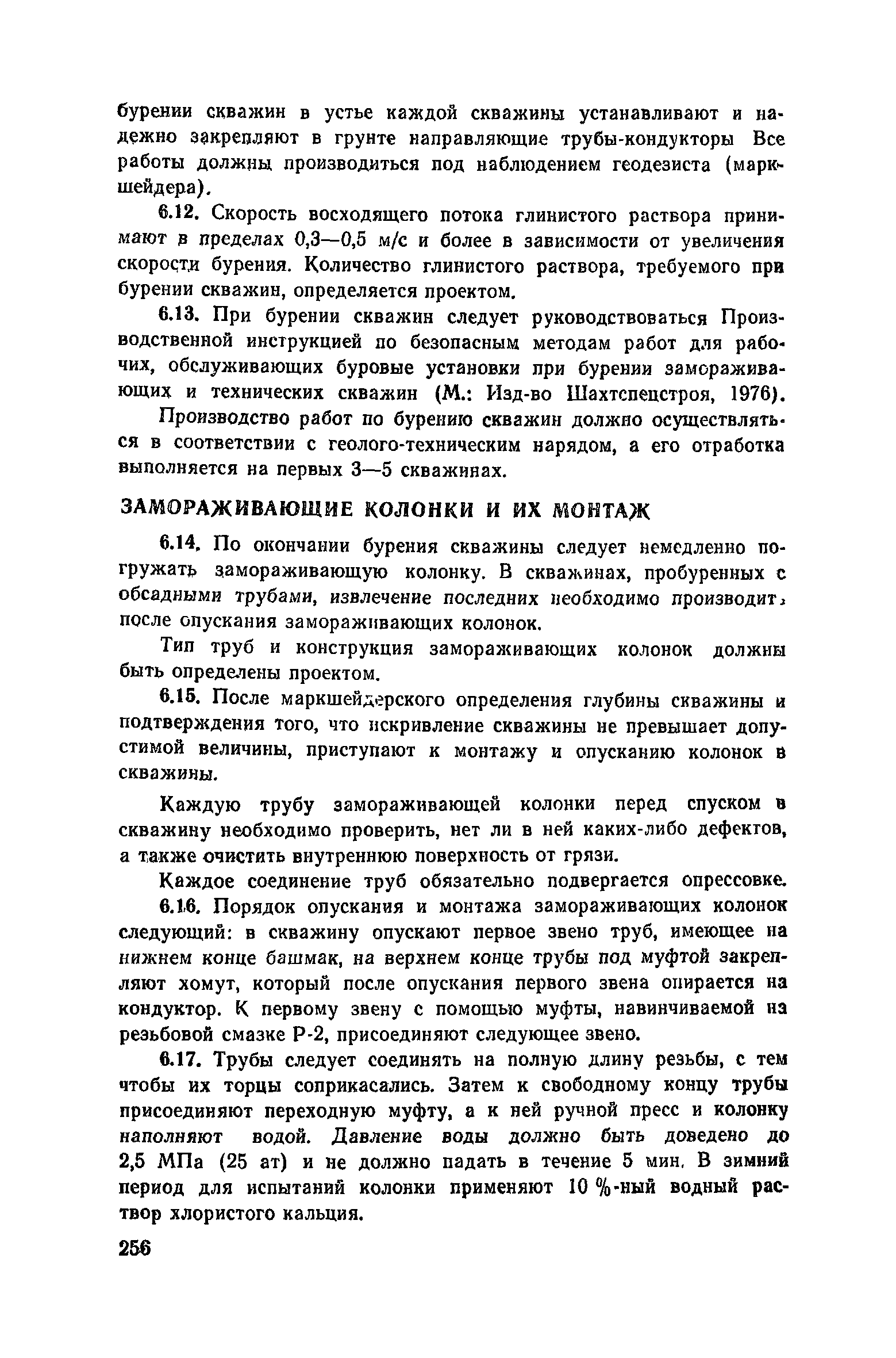 Пособие к СНиП 3.02.01-83