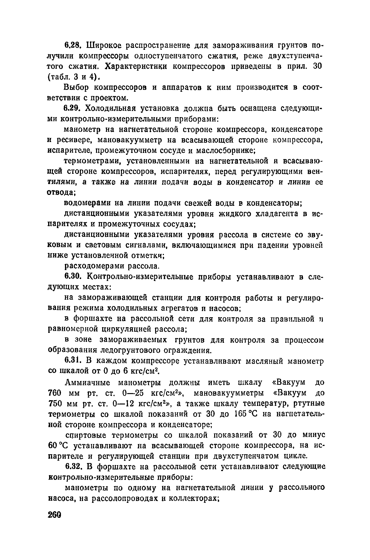 Пособие к СНиП 3.02.01-83