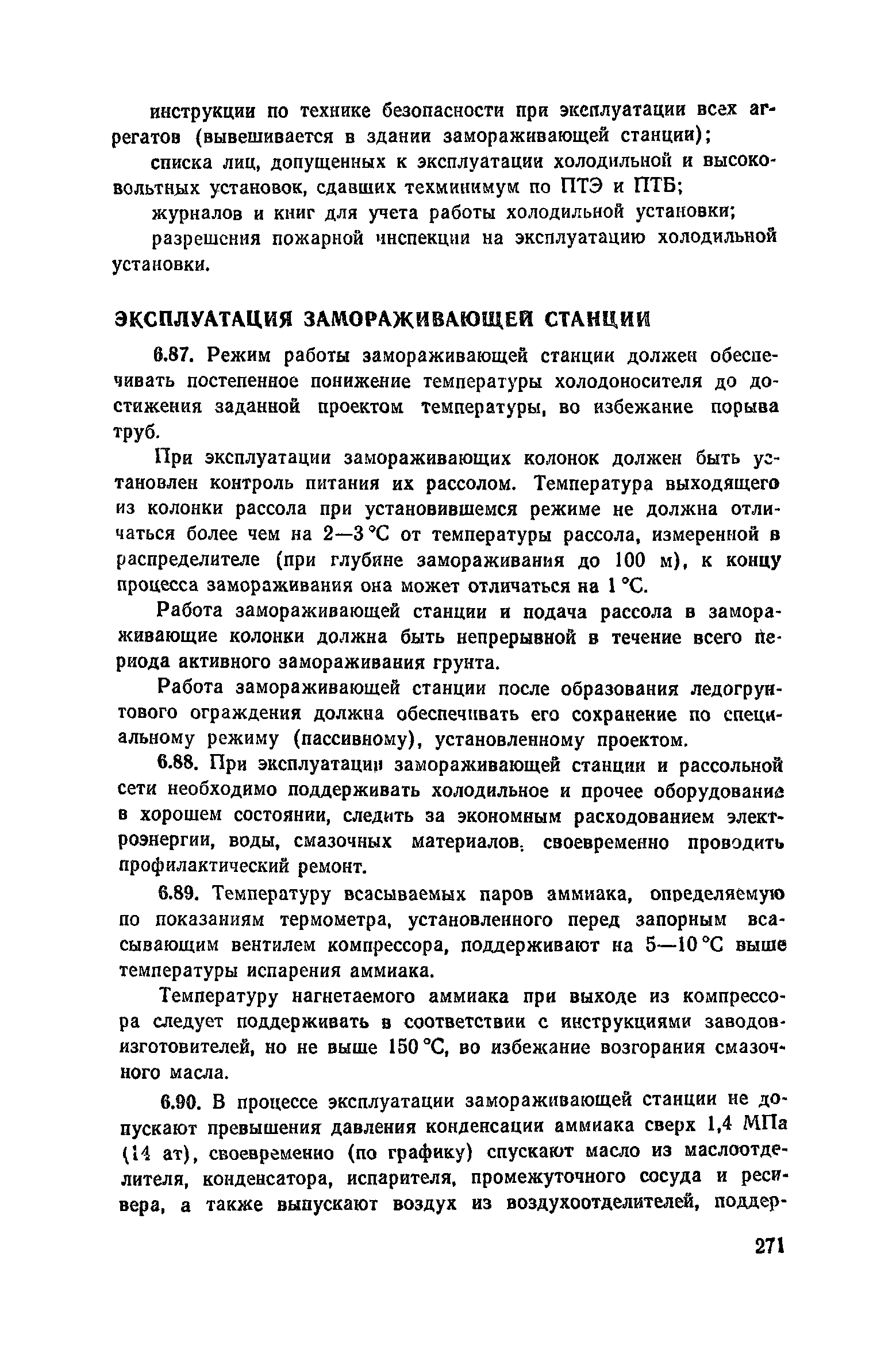 Пособие к СНиП 3.02.01-83