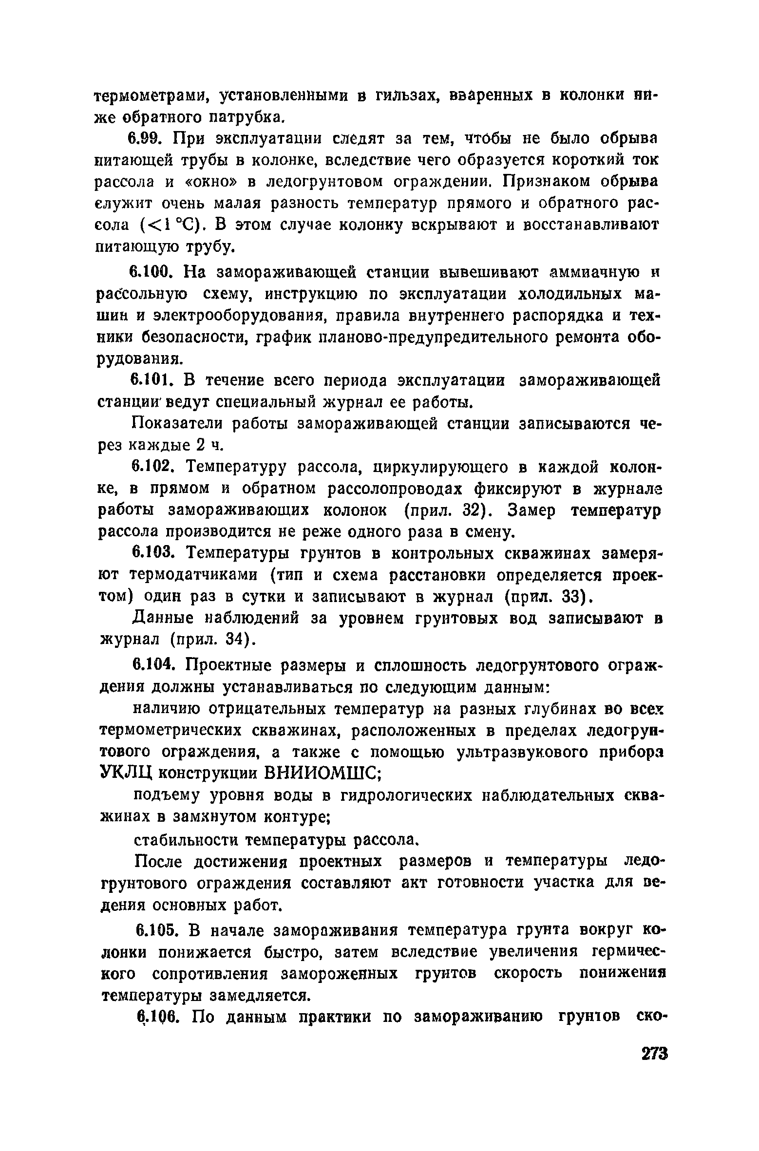 Пособие к СНиП 3.02.01-83