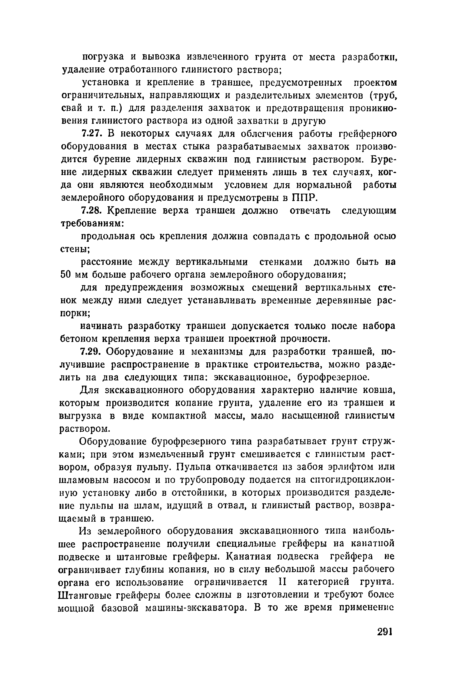 Пособие к СНиП 3.02.01-83