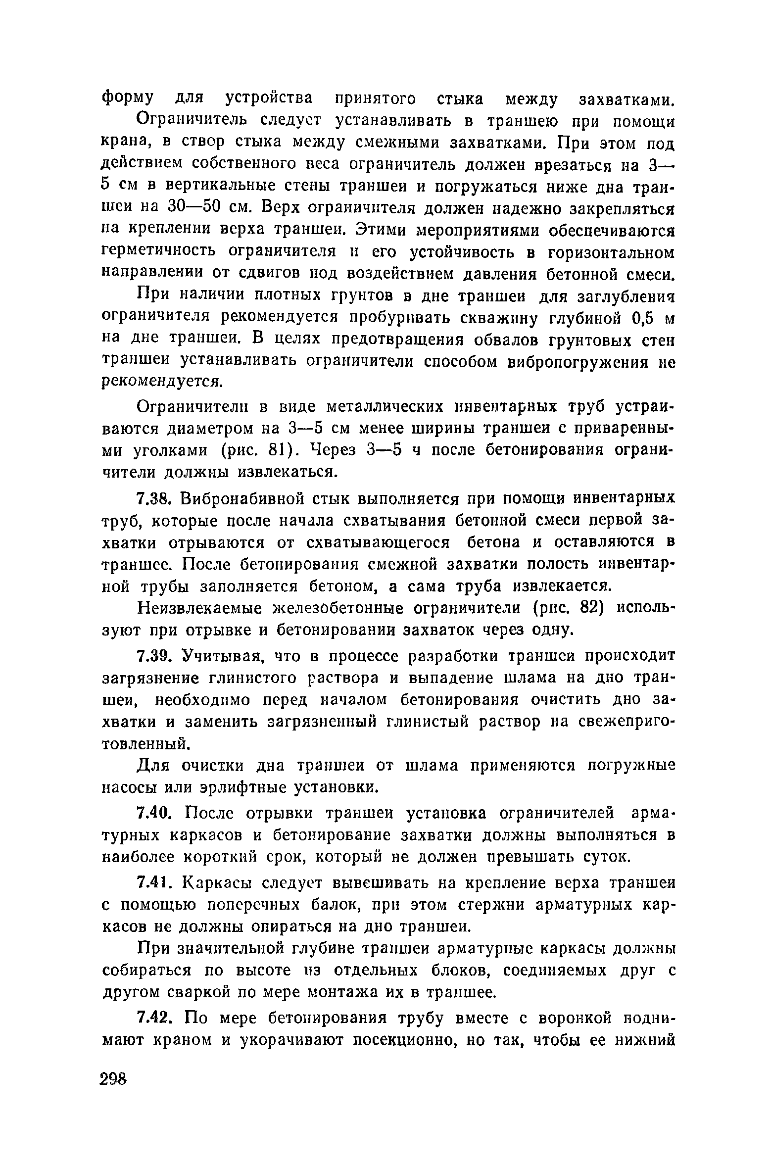 Пособие к СНиП 3.02.01-83