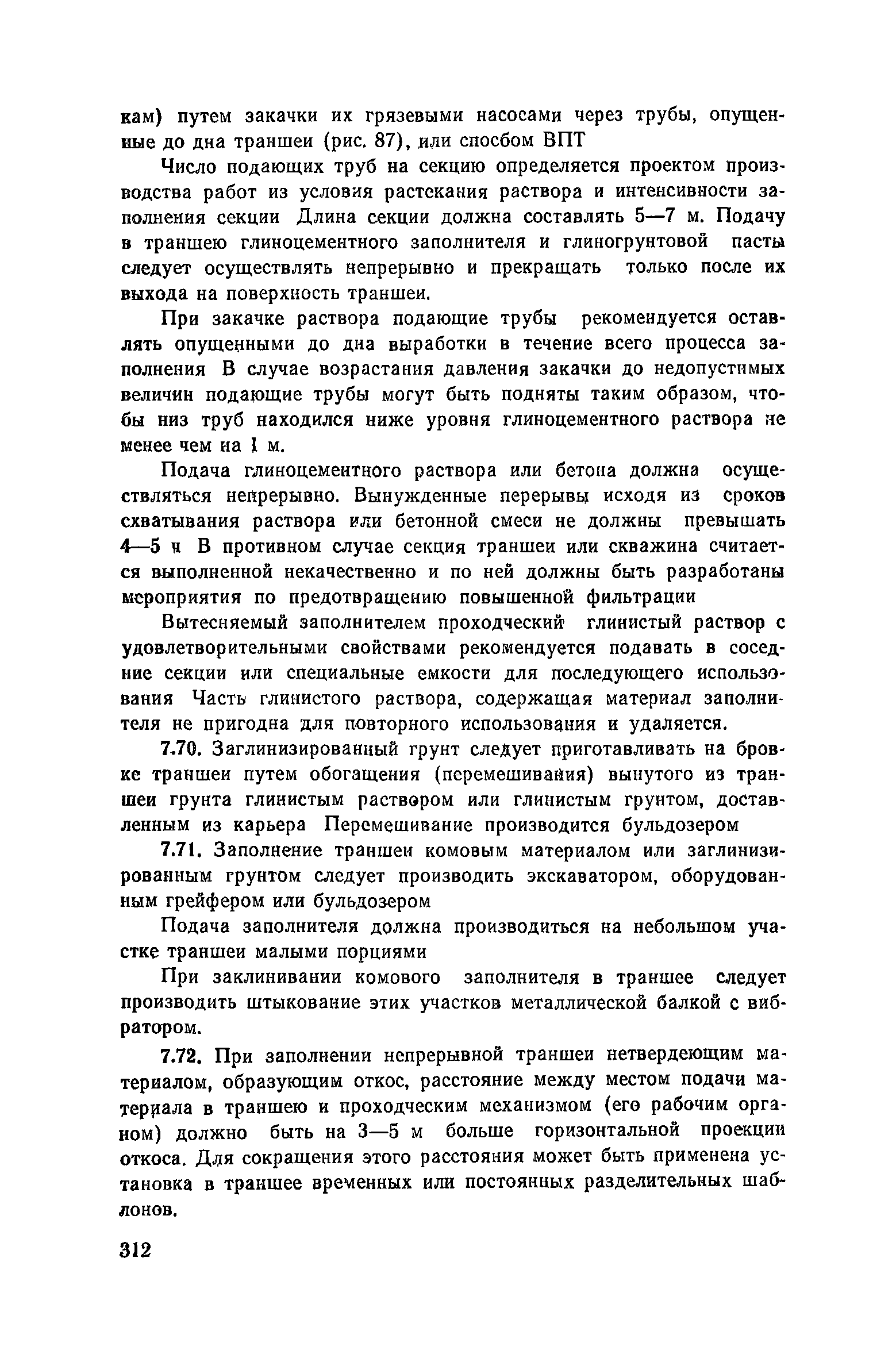 Пособие к СНиП 3.02.01-83