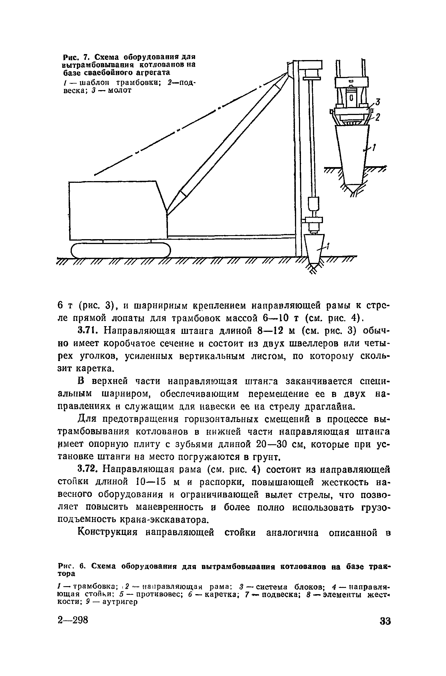 Пособие к СНиП 3.02.01-83