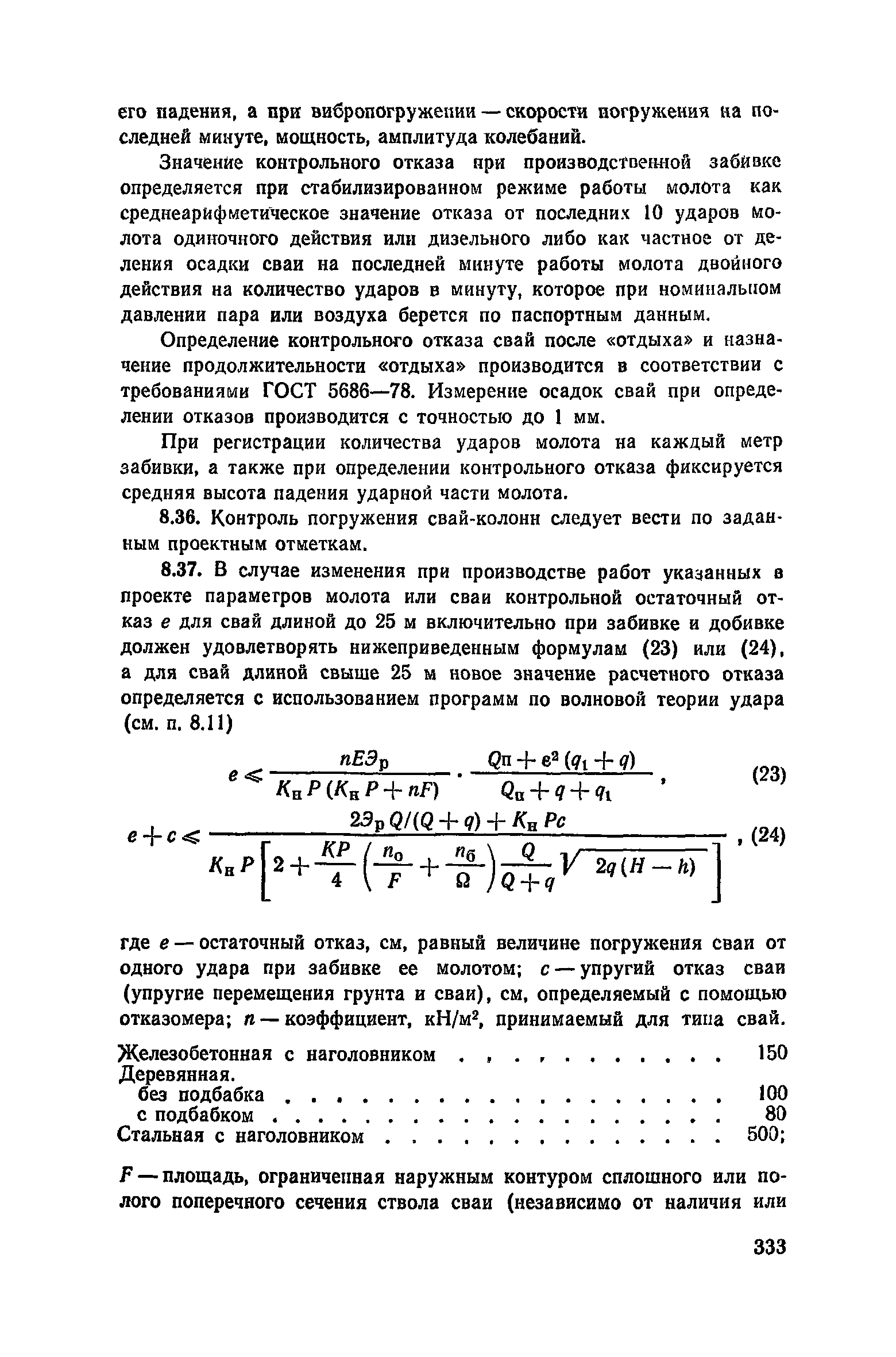 Пособие к СНиП 3.02.01-83