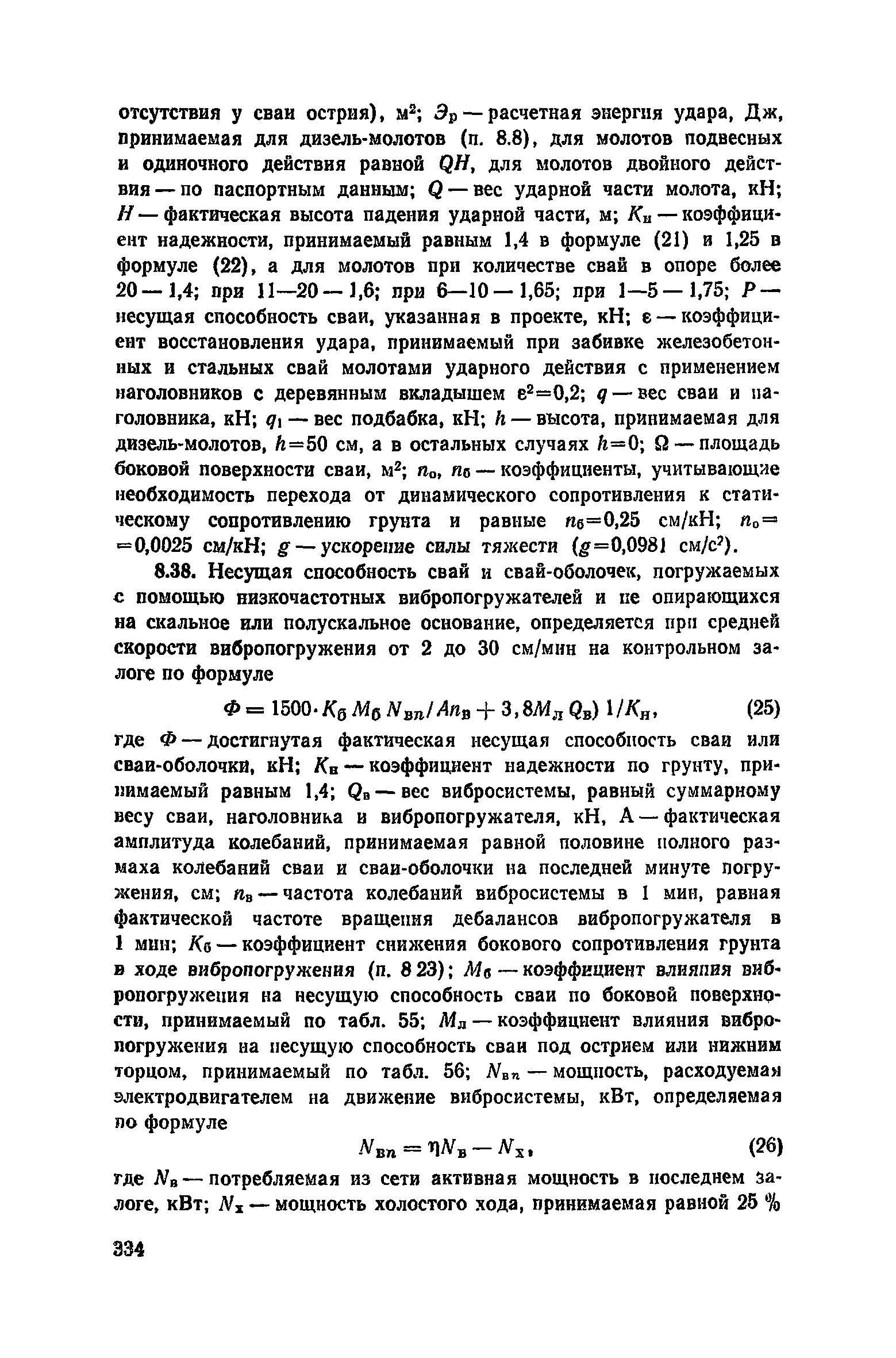 Пособие к СНиП 3.02.01-83