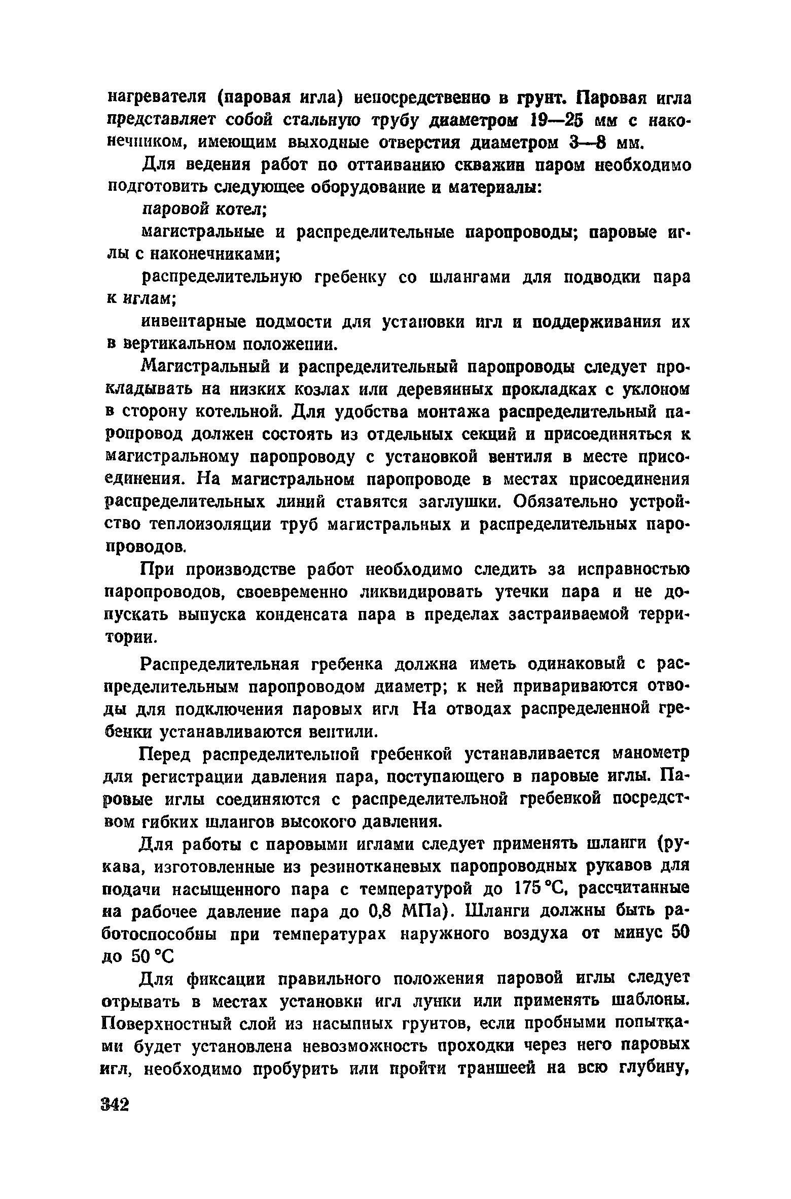 Пособие к СНиП 3.02.01-83