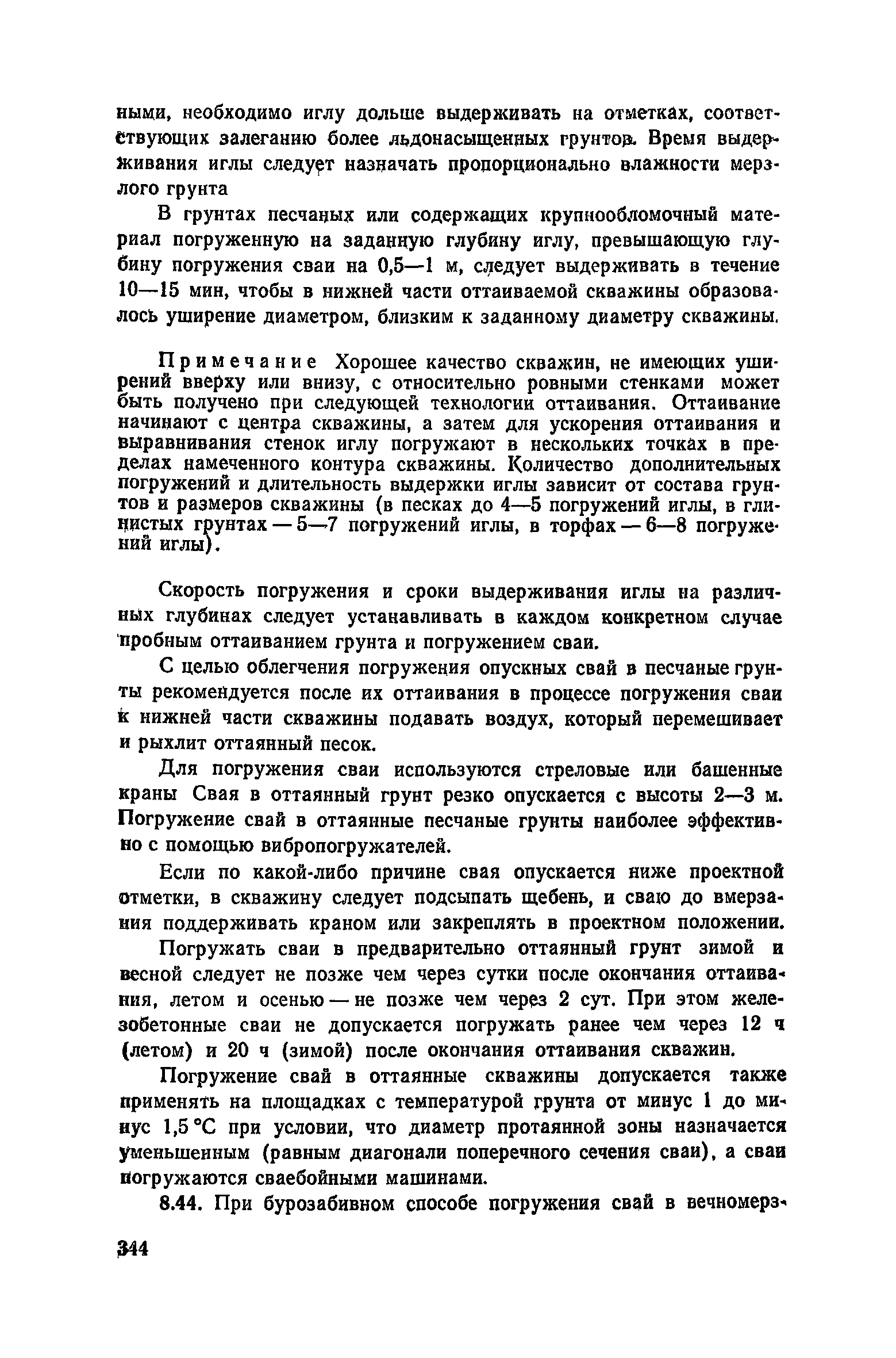 Пособие к СНиП 3.02.01-83