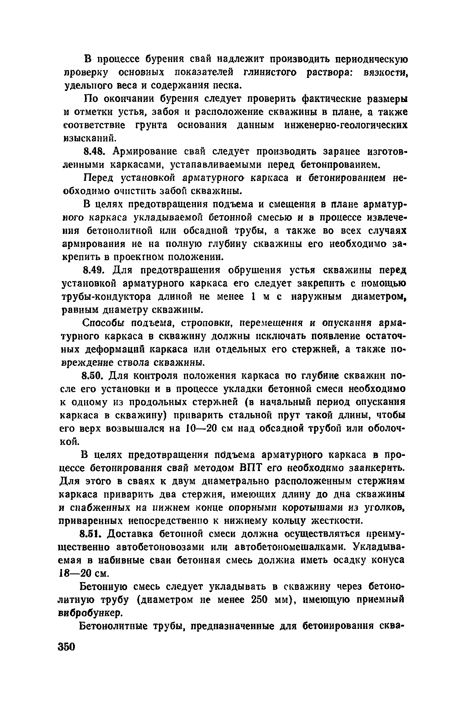 Пособие к СНиП 3.02.01-83