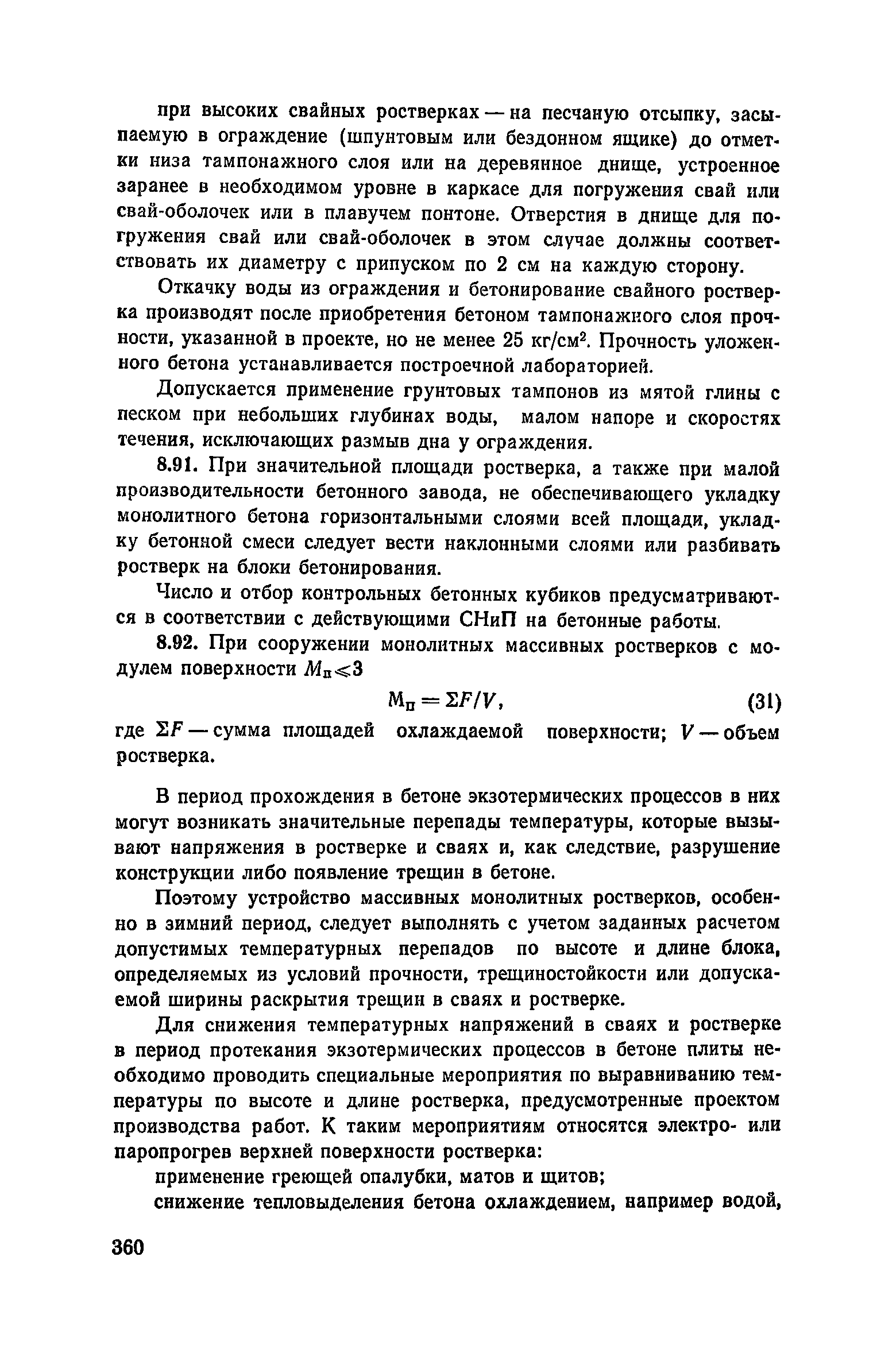 Пособие к СНиП 3.02.01-83